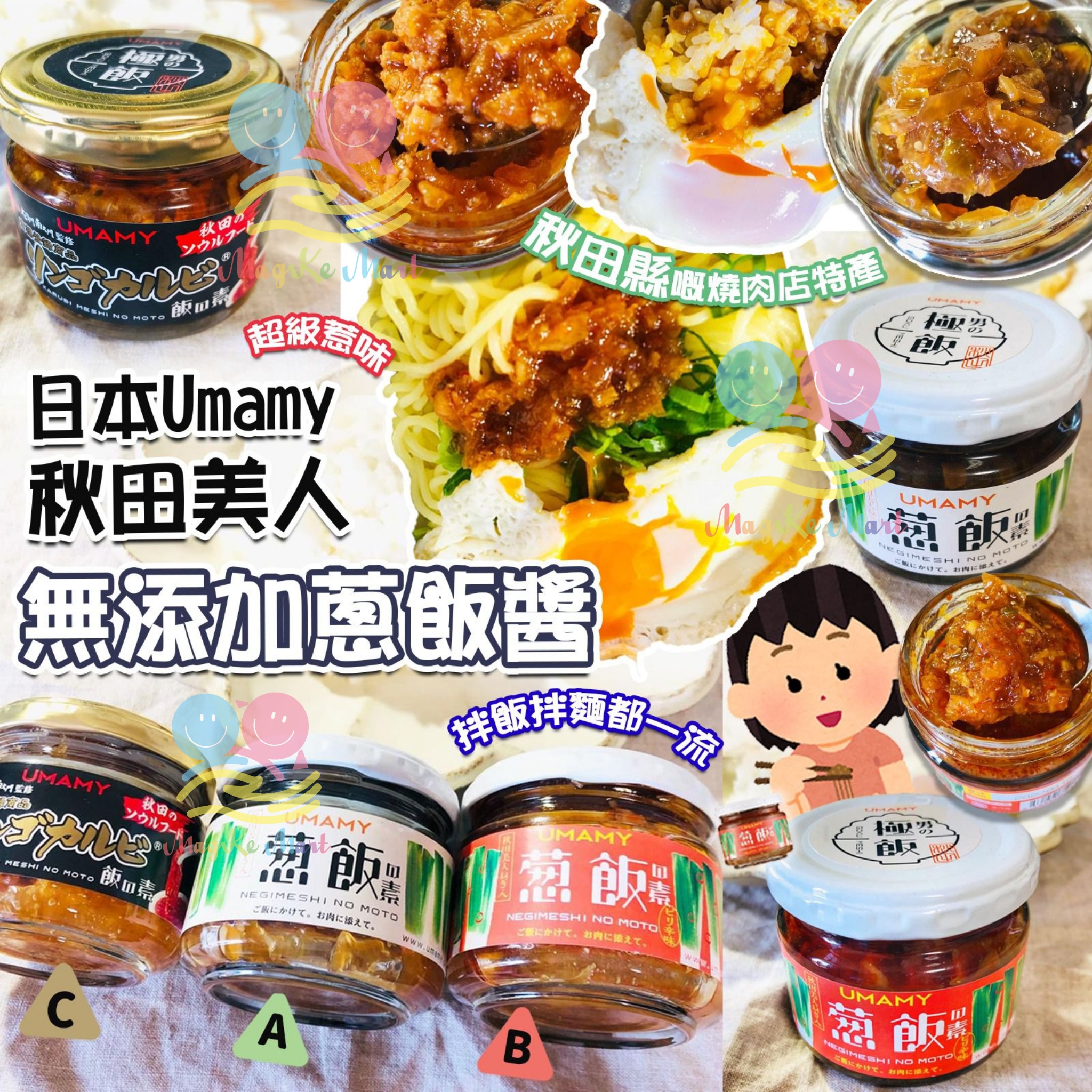 日本 Umamy 蔥油拌飯系列 105g