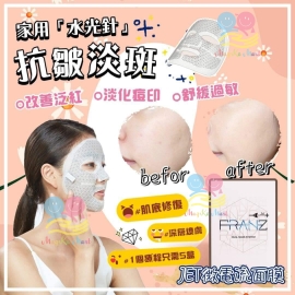 韓國 Franz 微電流面膜(1盒2次)
