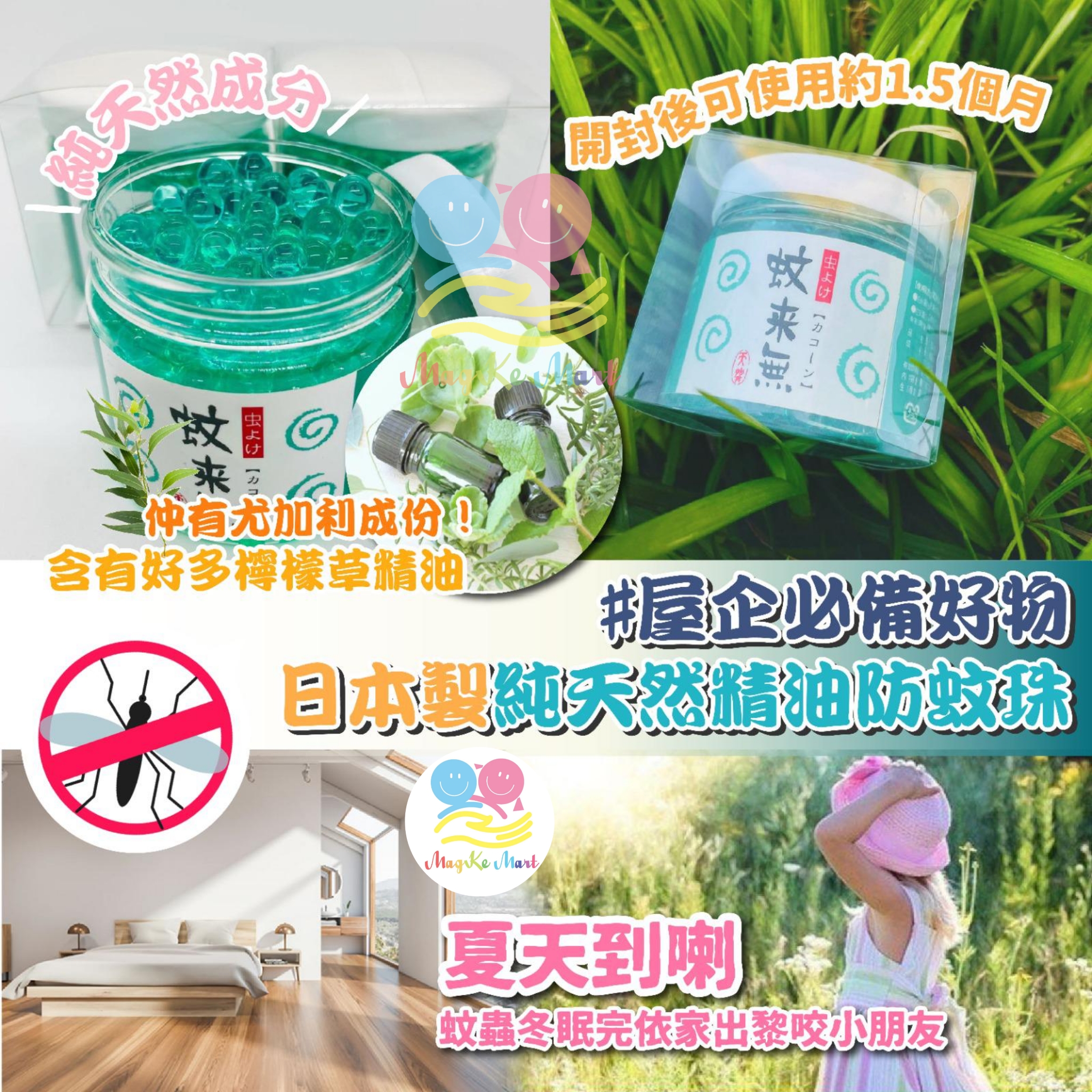 日本製蚊來無純天然精油防蚊珠 110g