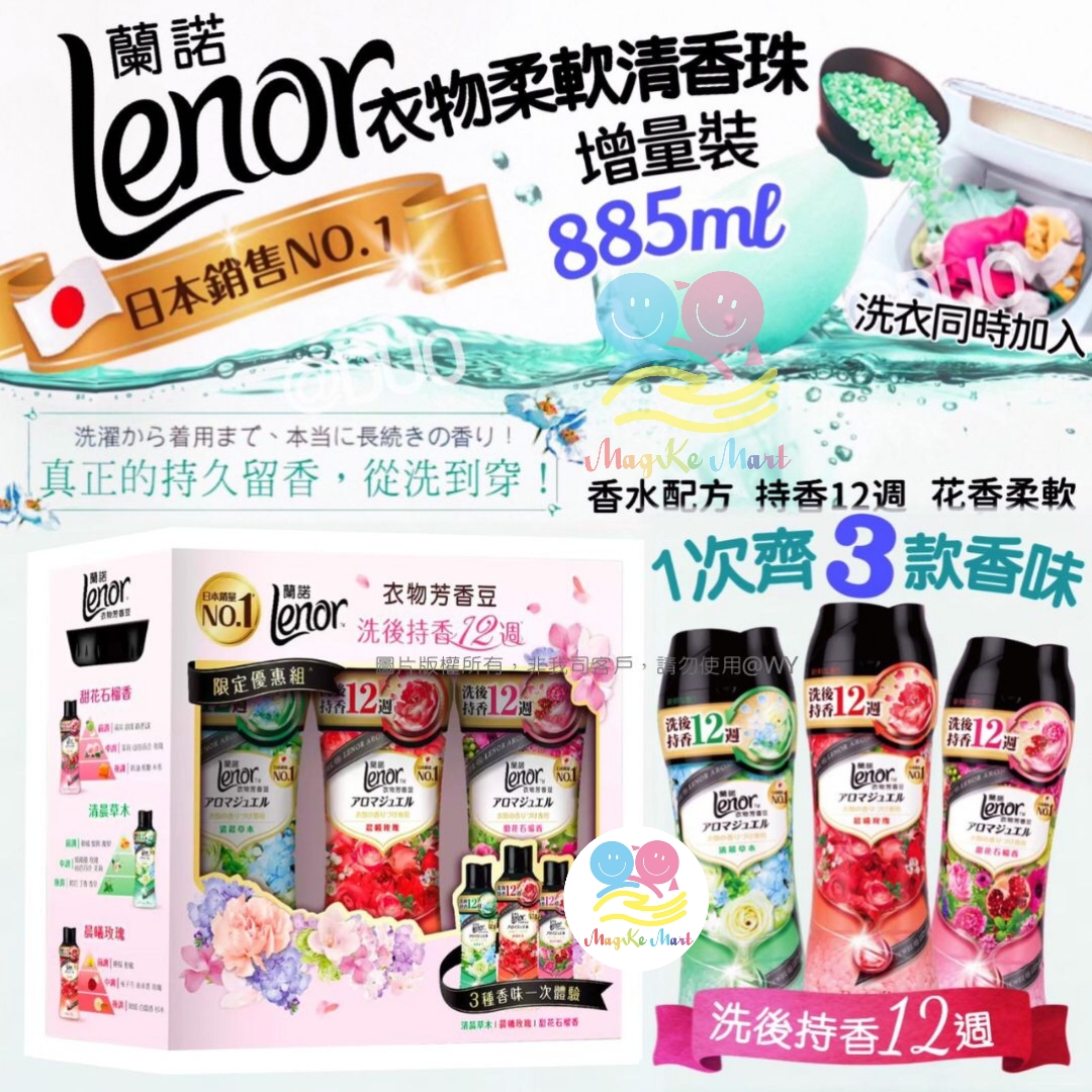 日本 LENOR 衣物柔軟清香珠增量裝 885ml (1套3樽)