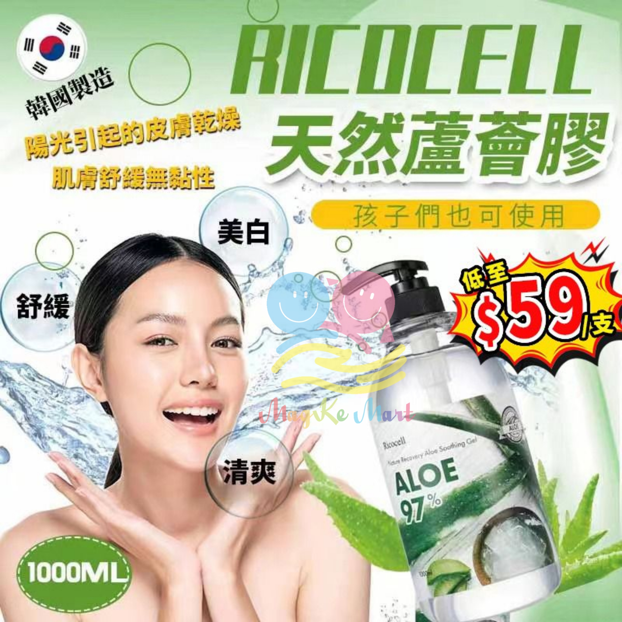 韓國 Ricocell 天然蘆薈膠 1000ml