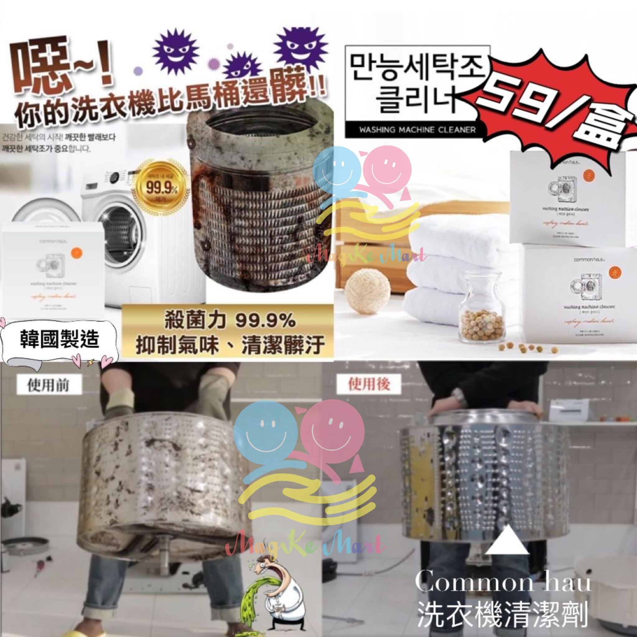 韓國 common hau 洗衣機清潔劑 640g (1盒4包)