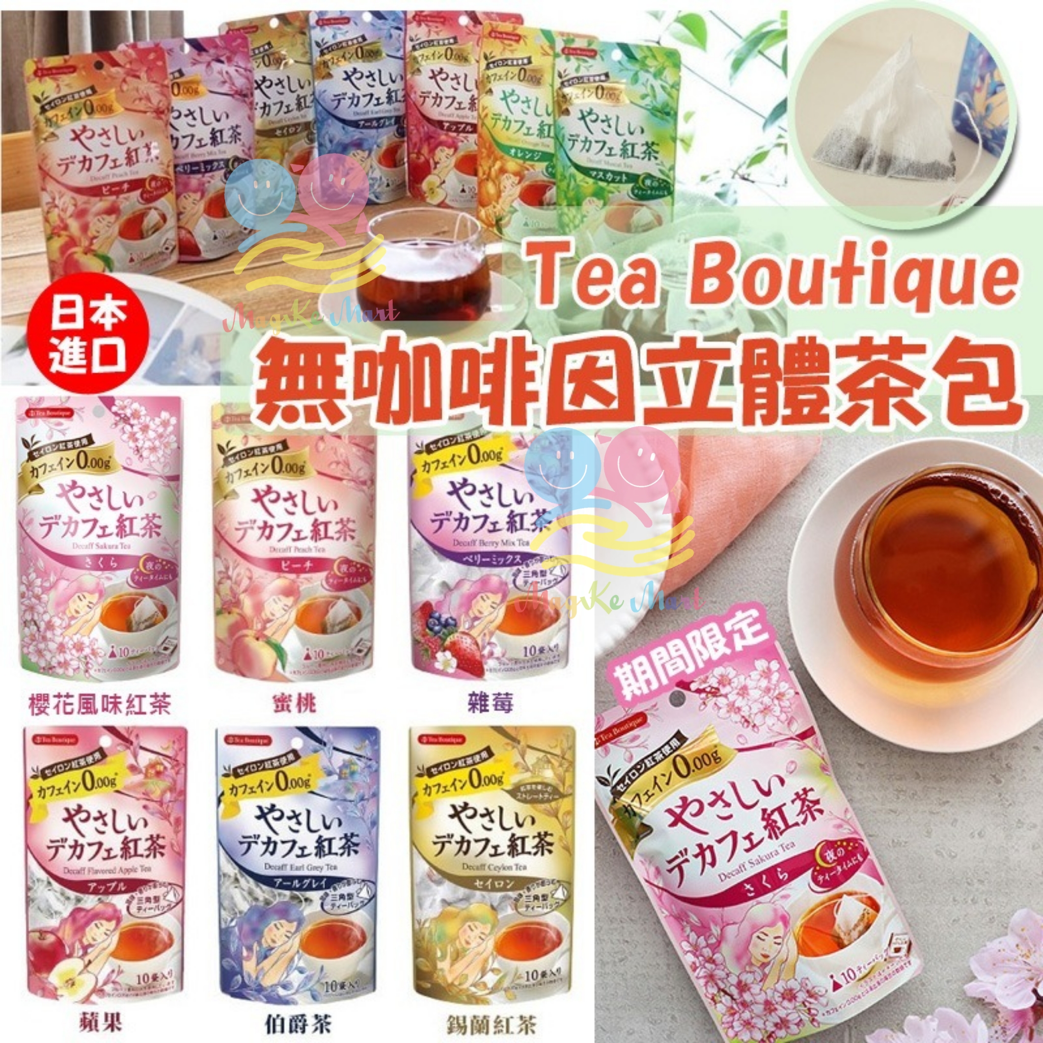 日本 Tea Boutique 無咖啡因立體茶包(1包10個) (B) 蜜桃風味