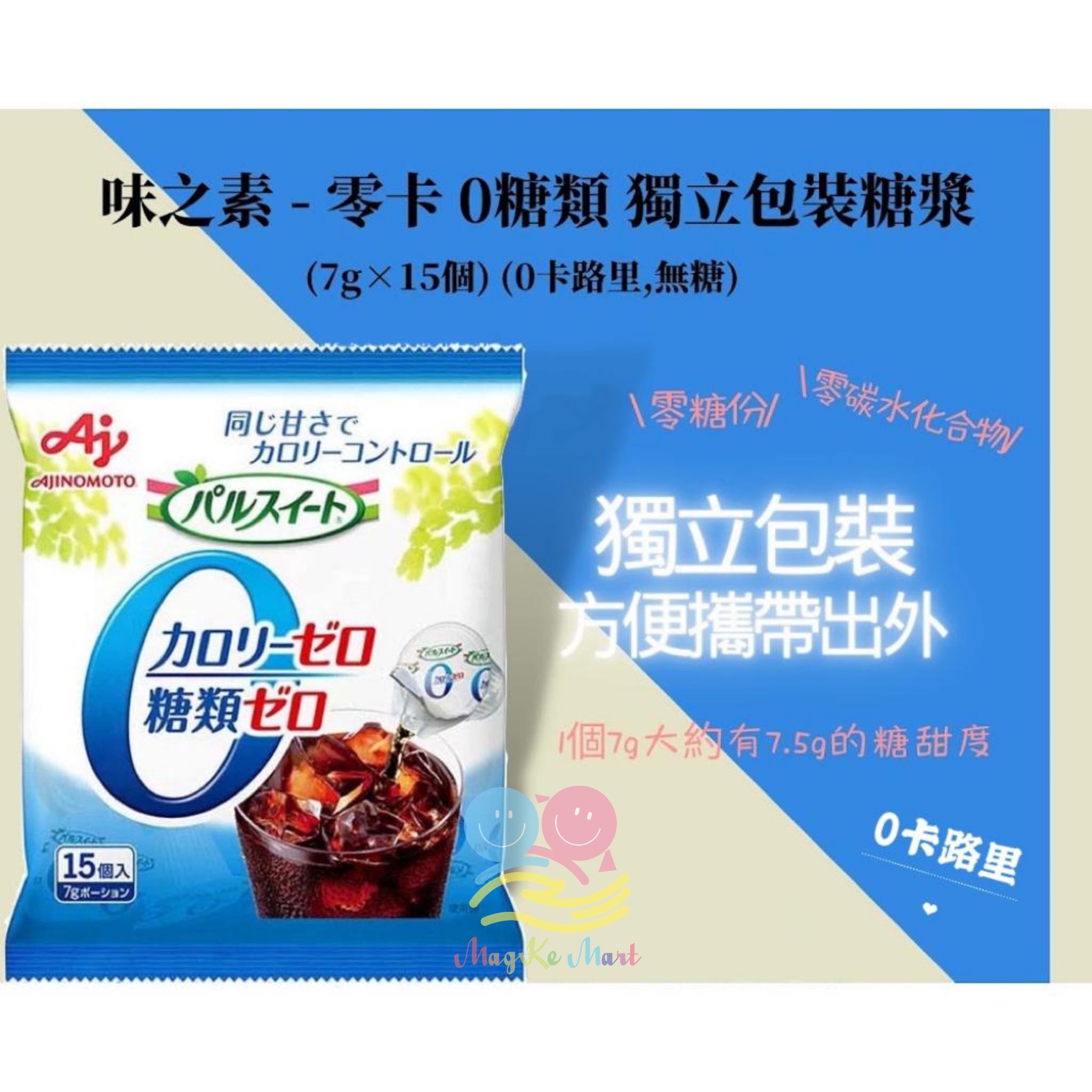 日本味之素0卡0糖類獨立包裝糖漿(1包15個入)