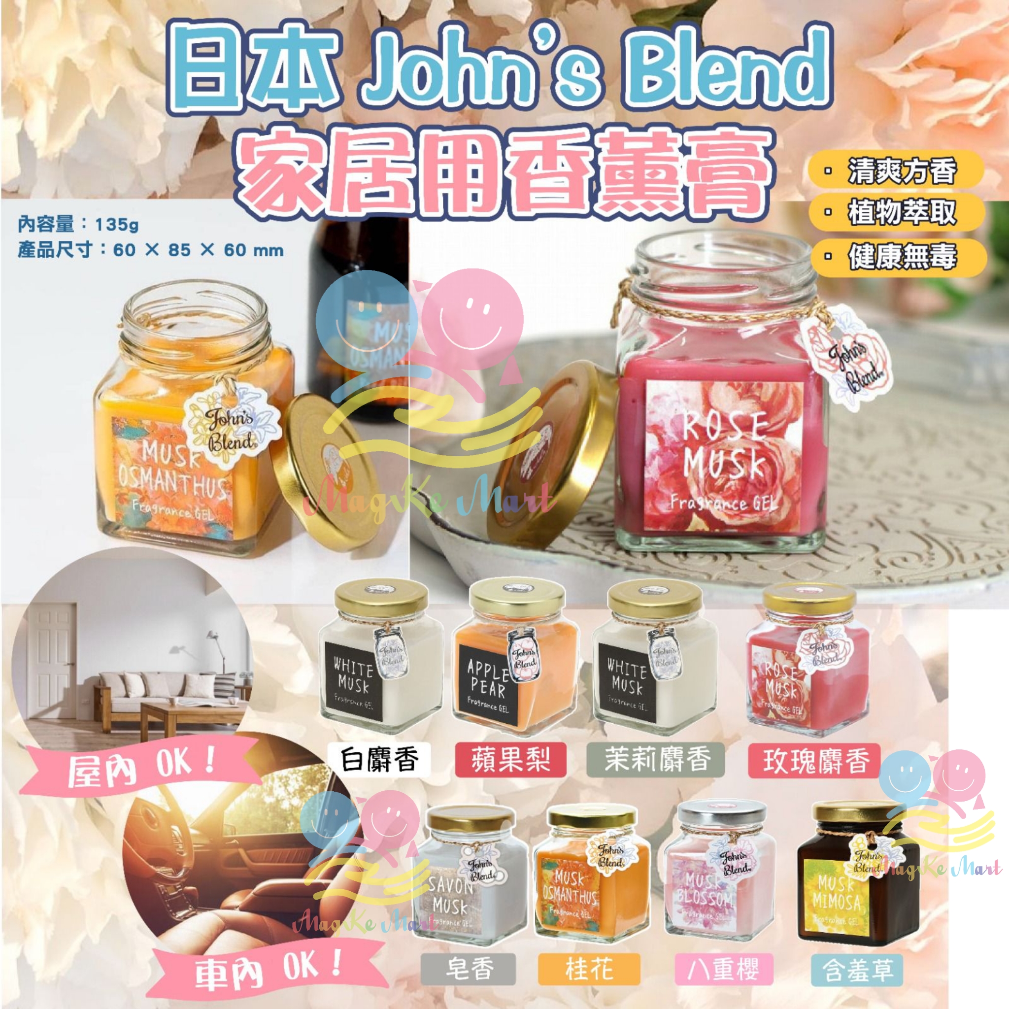 (New)John’s Blend 室內香氛膏 135g