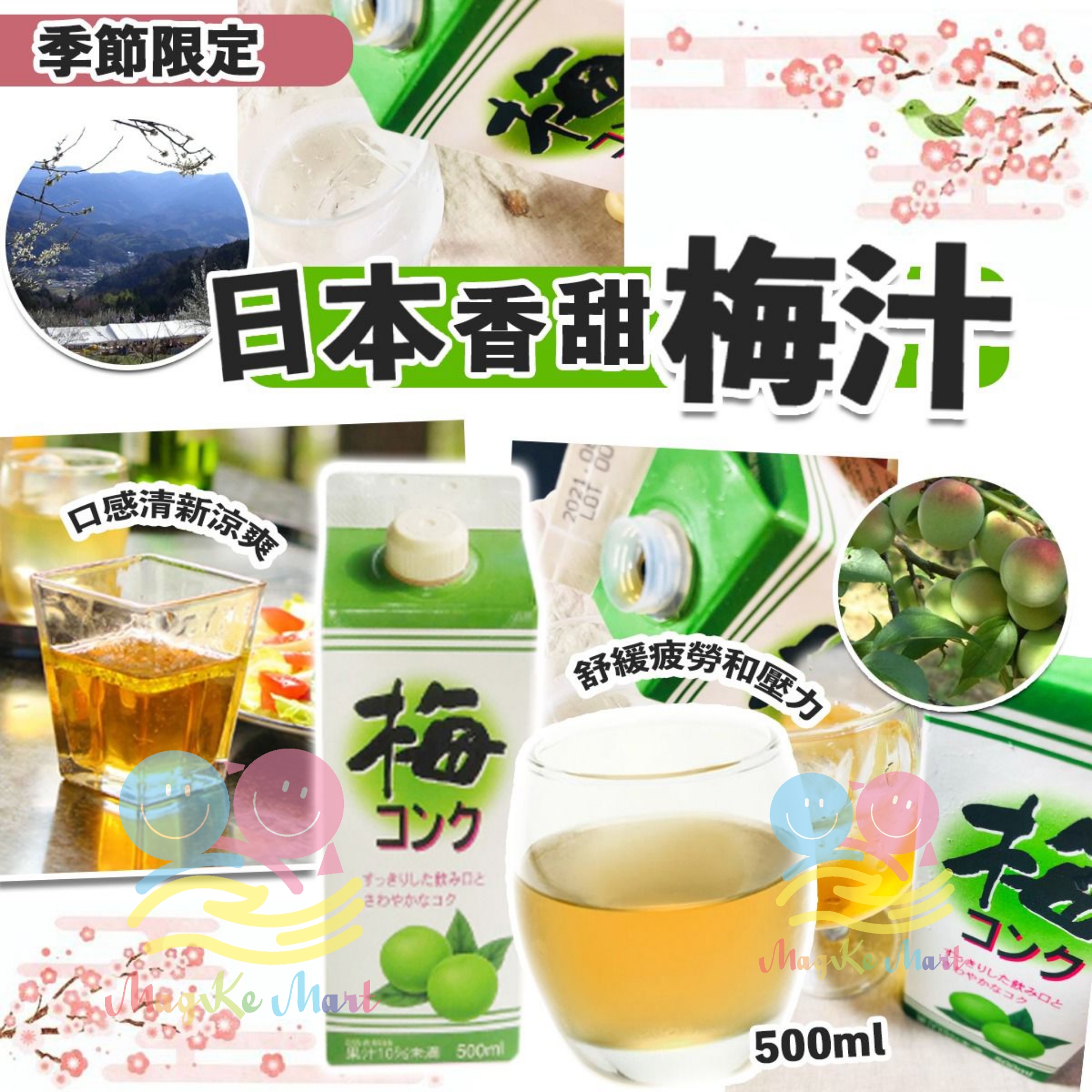 日本香甜梅汁 500ml