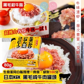 日本 K&K 黑毛咸牛肉罐頭 80g
