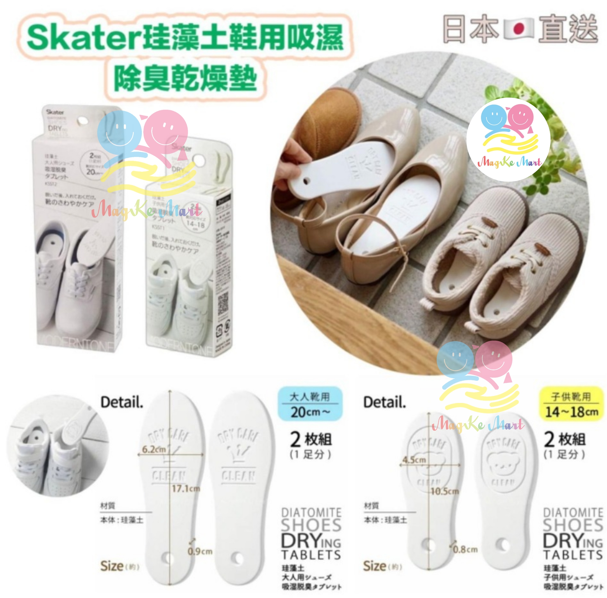 日本 Skater 珪藻土鞋用吸濕除臭乾燥墊 (B) 成人款