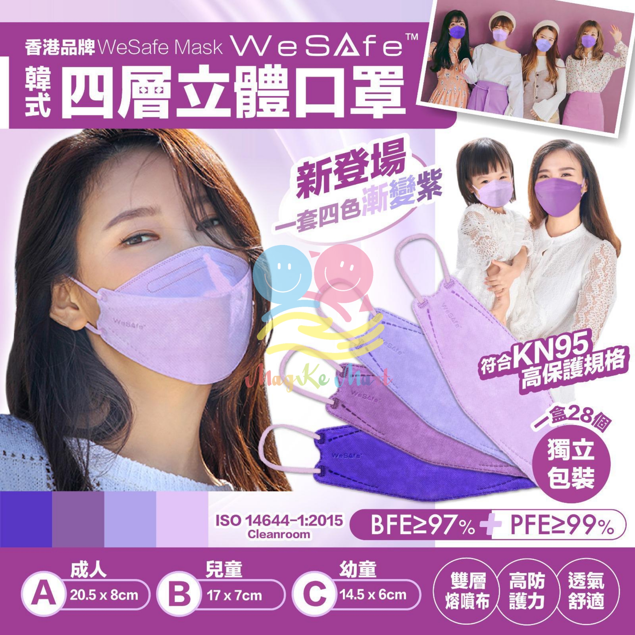 香港 WeSafe 韓式四層立體口罩漸變紫系列(1盒28個)(獨立包裝) (C) 幼童