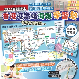 2022最新版本港鐵鐵路站學習墊
