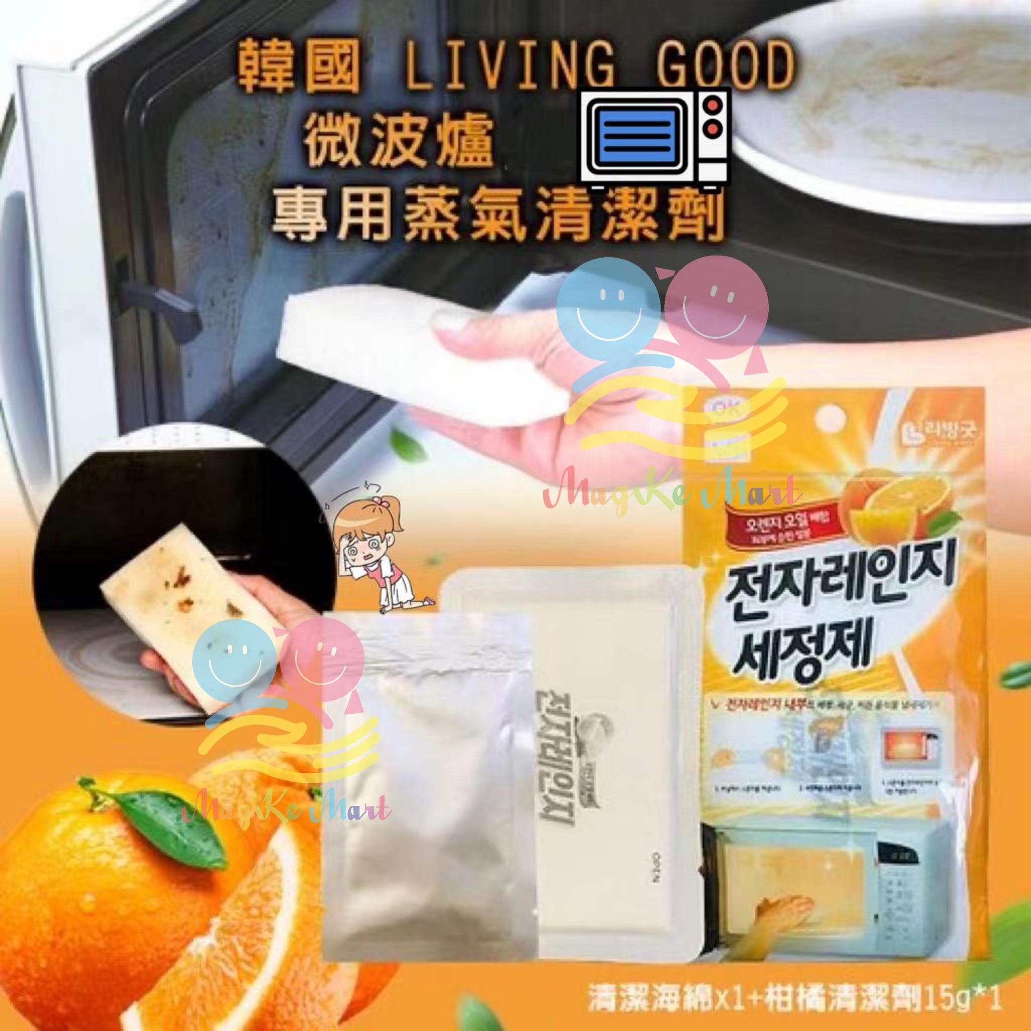 韓國 LIVING GOOD 微波爐專用蒸氣清潔劑 (海綿＋清潔劑15g)