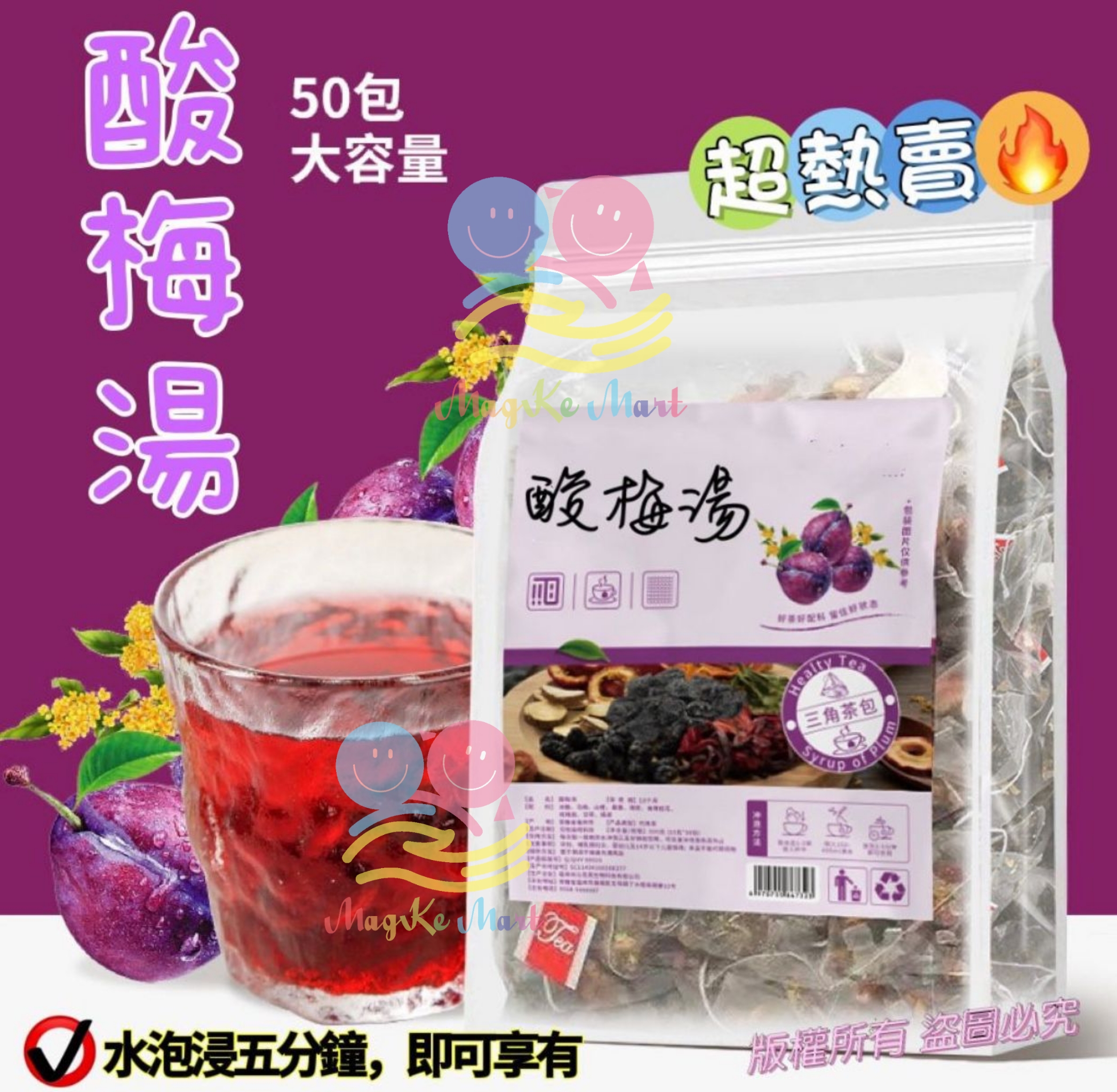 酸梅湯茶包 500g (1袋50小包)