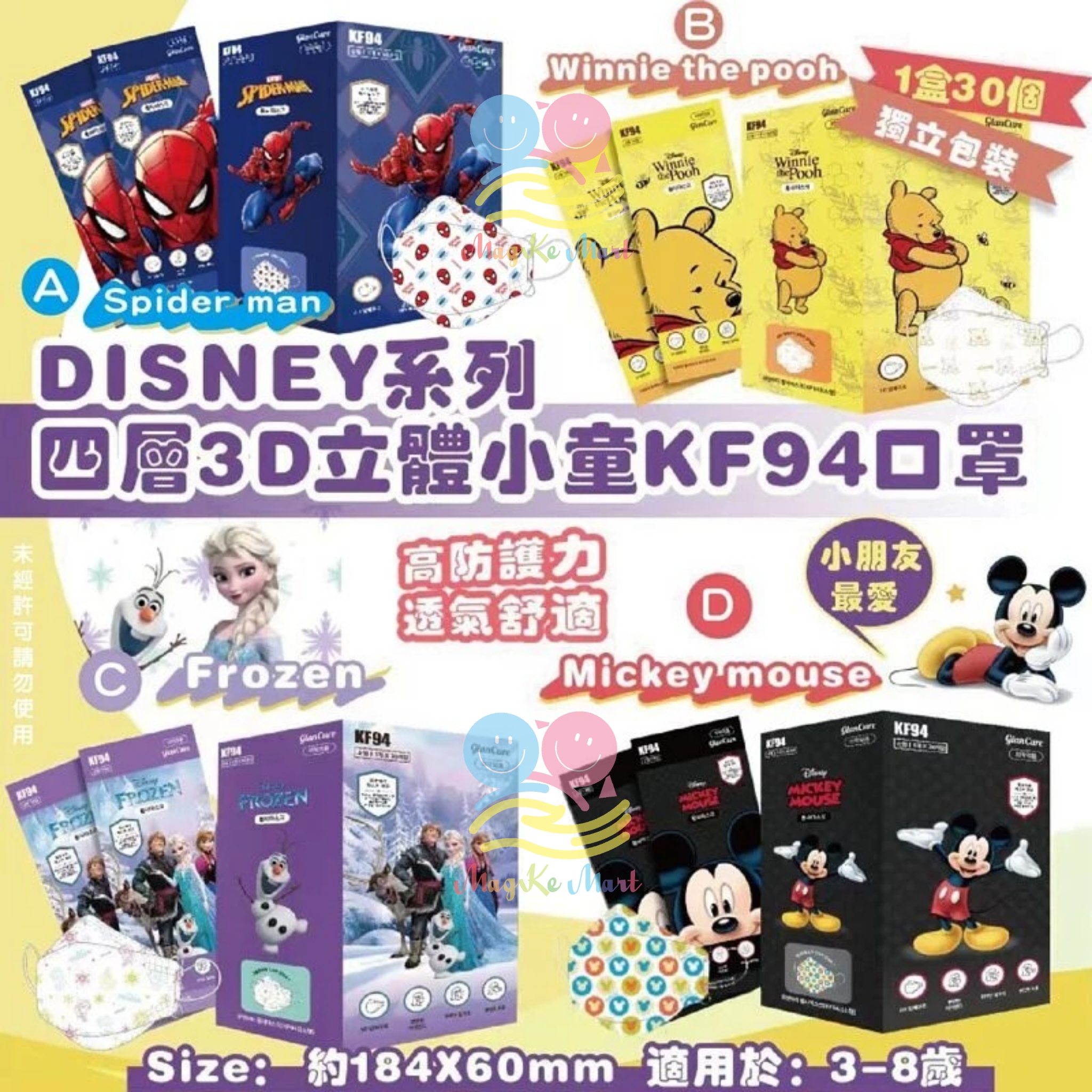 韓國 DISNEY 迪士尼系列KF94四層3D立體小童口罩(1盒30個)(獨立包裝