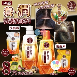 日本製50惠頭髮頭皮養潤型系列