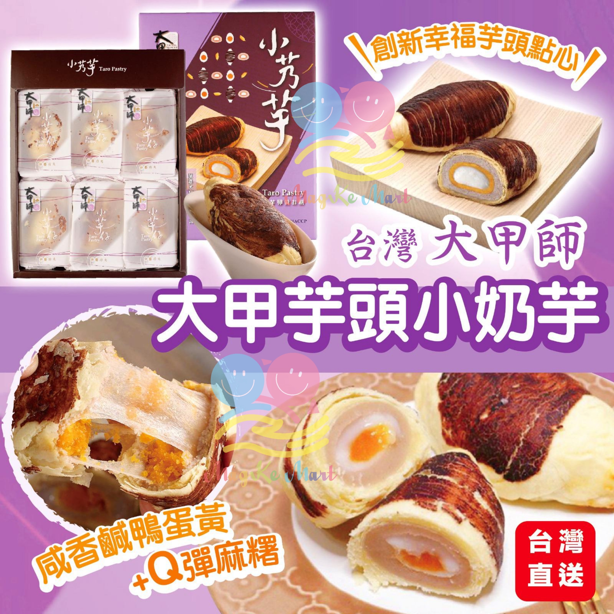 台灣大甲師大甲芋頭小奶芋(1盒6件)