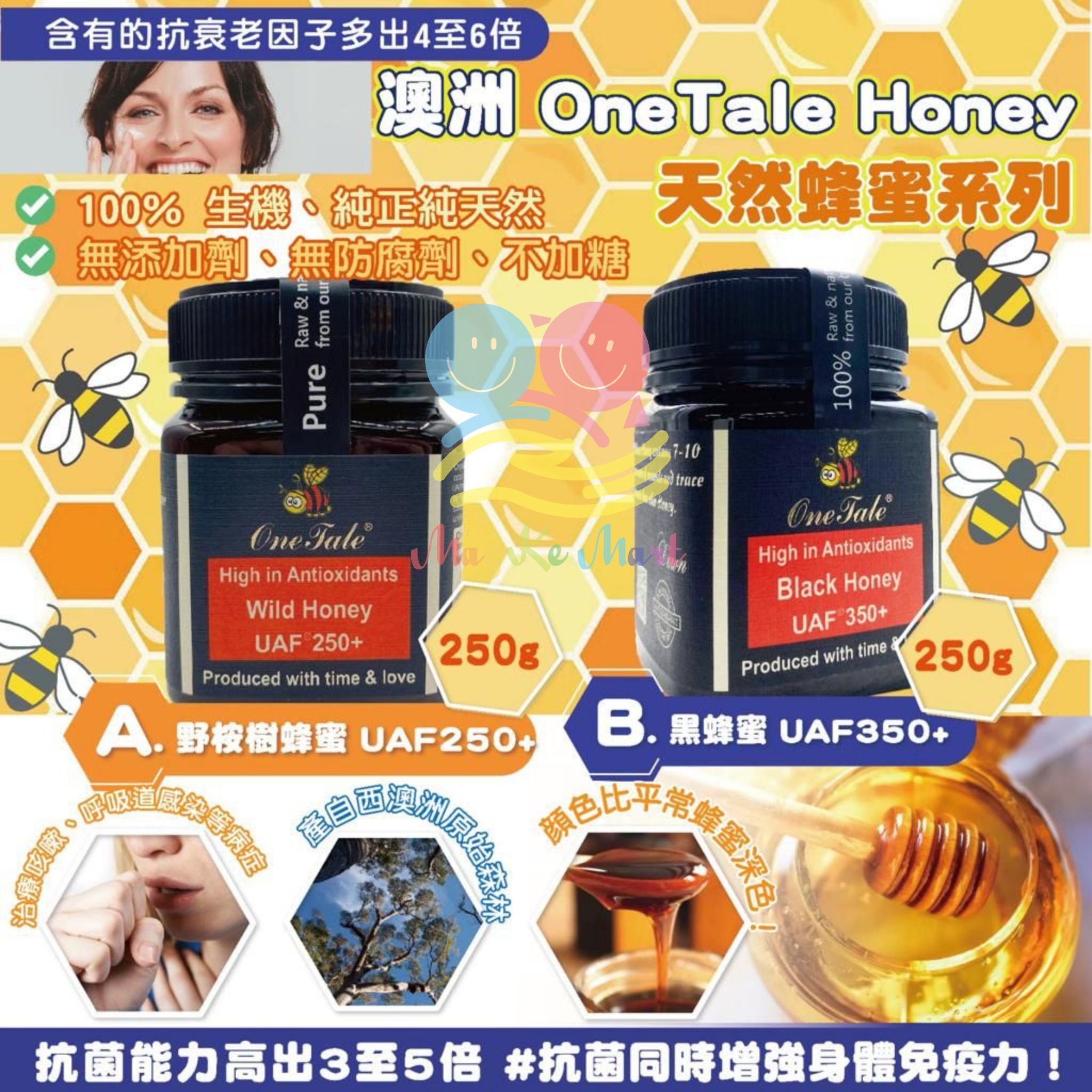 澳洲 OneTale Honey 天然蜂蜜系列 250g (B) 黑蜂蜜 UAF350＋