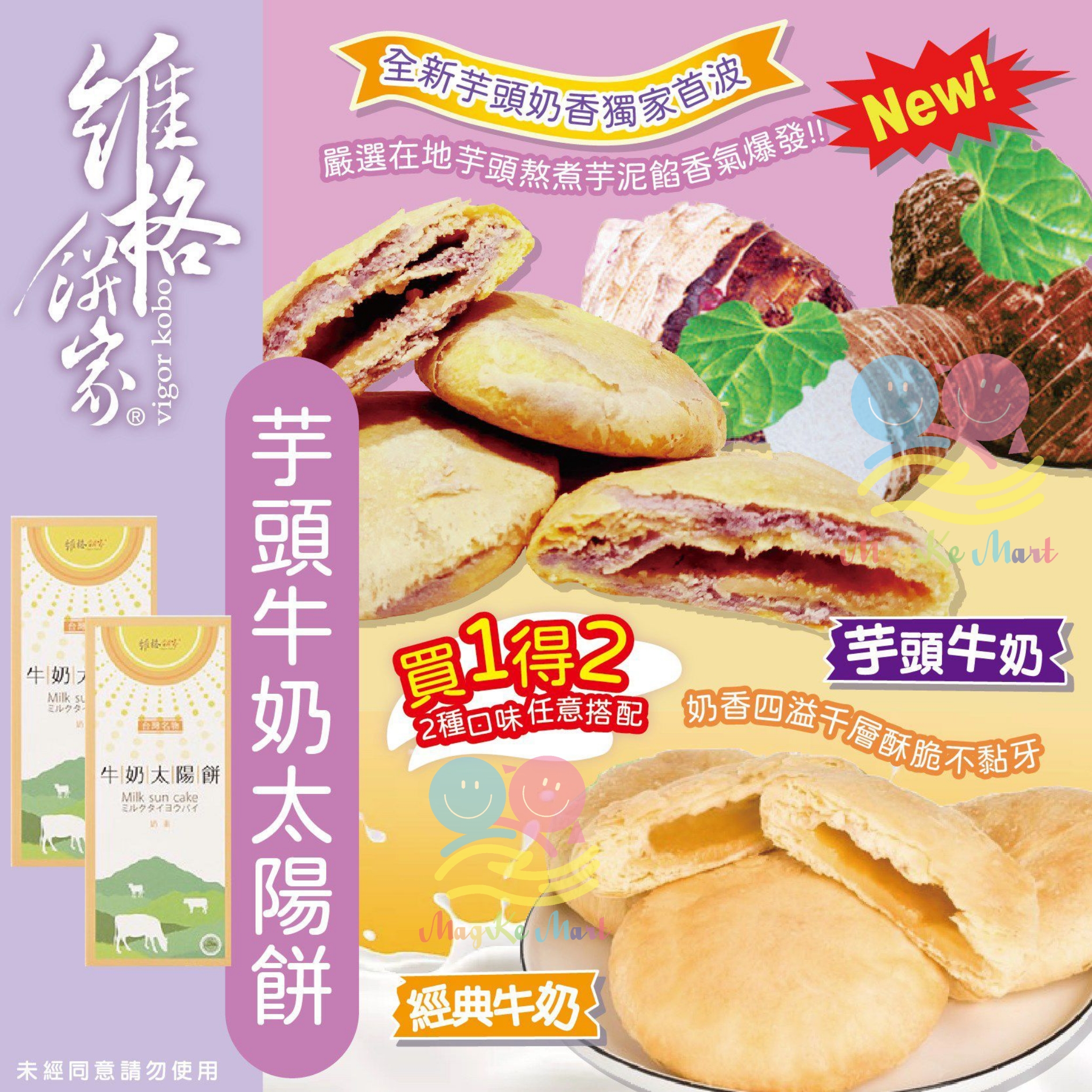 台灣維格餅家太陽餅系列