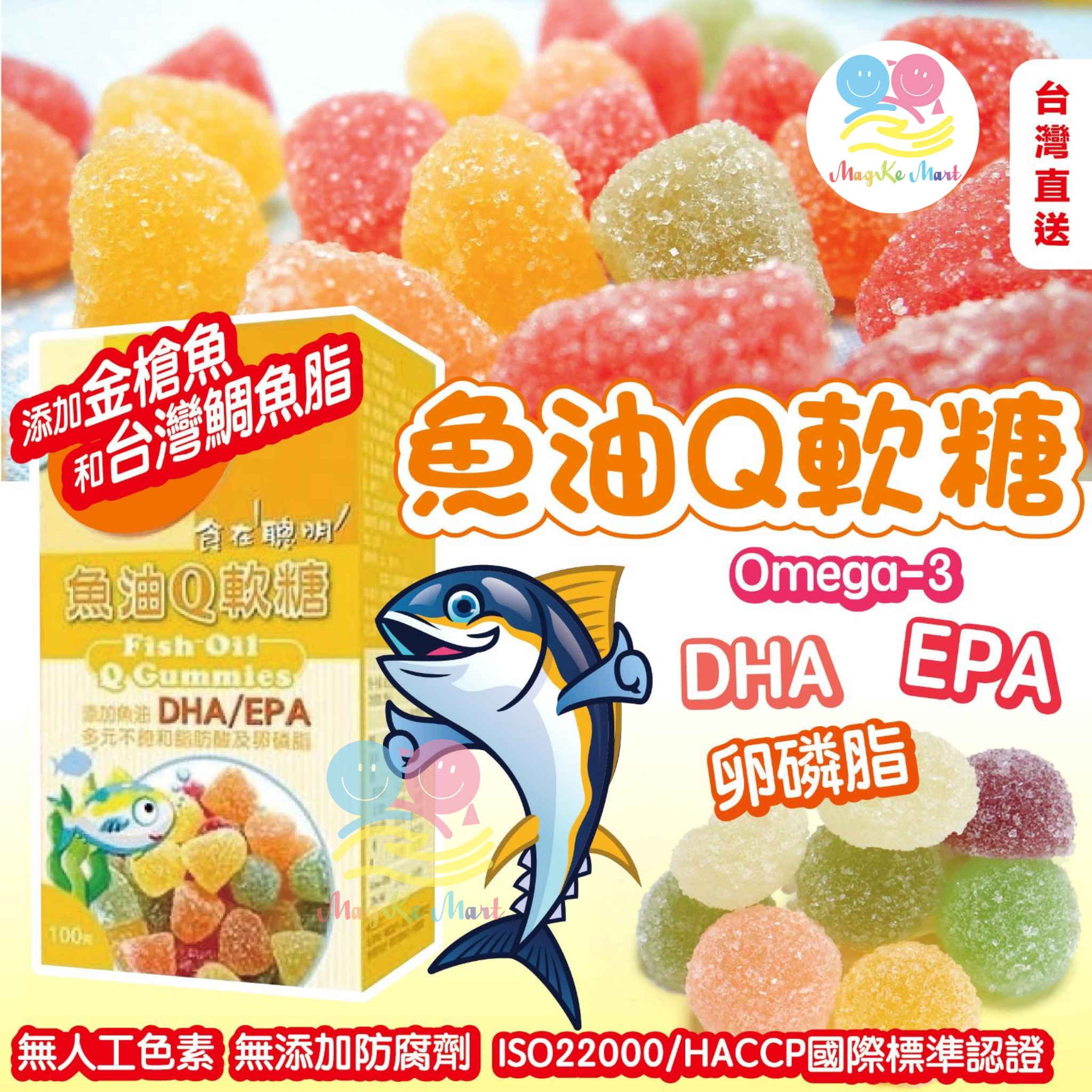 台灣魚油Q水果軟糖 100g