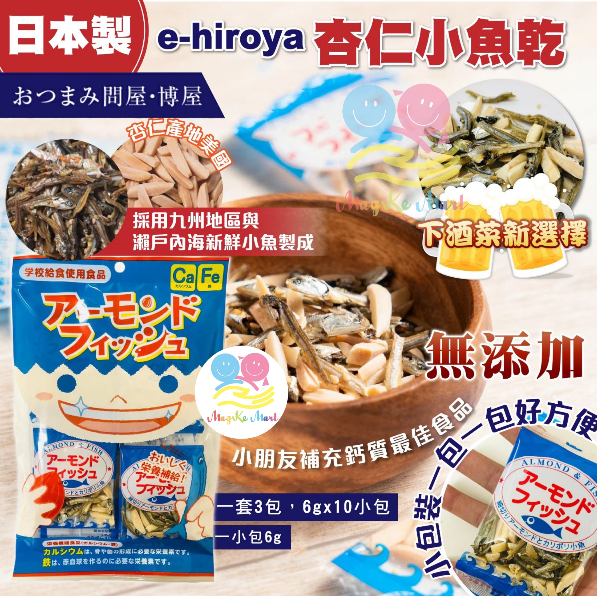 日本 e—hiroya 杏仁小魚乾(1袋10小包，1套3袋)