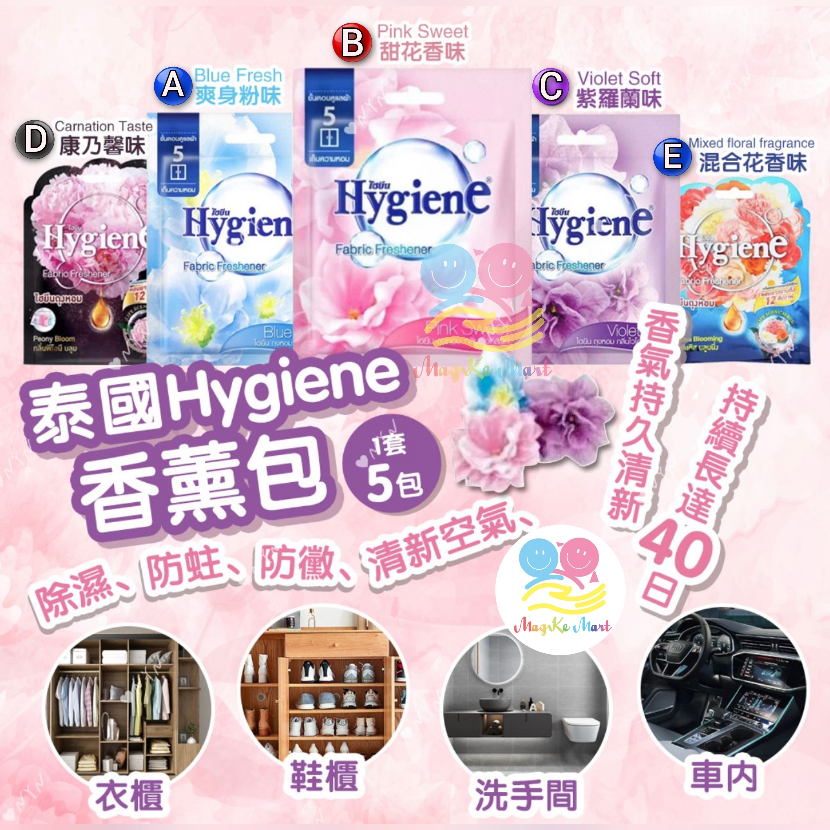 泰國 Hygiene 香薰包 8g (1套5包) (C) 紫色：Violet Soft 紫羅蘭味