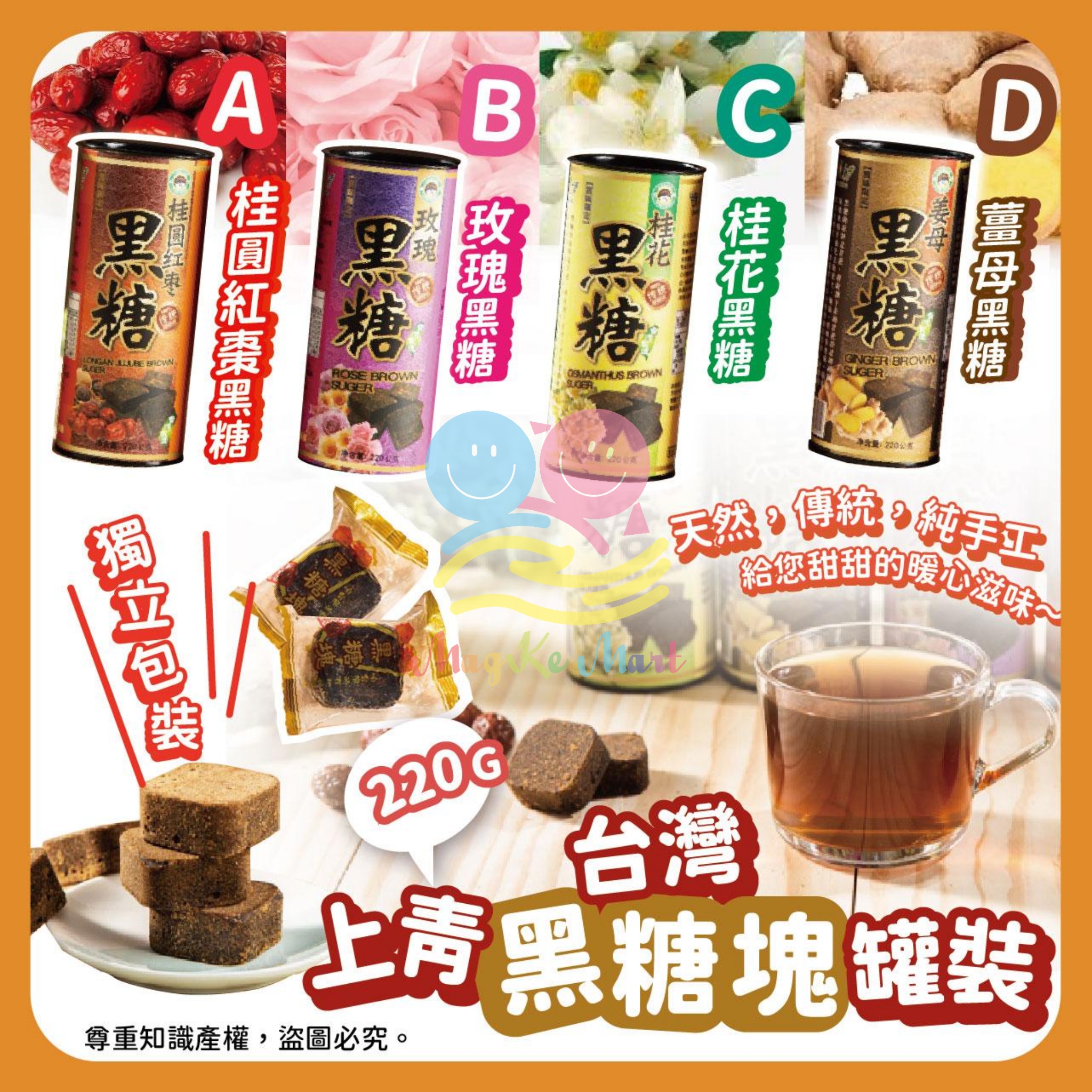 台灣上青養生黑糖塊罐裝系列 220g (A) 桂圓紅棗黑糖