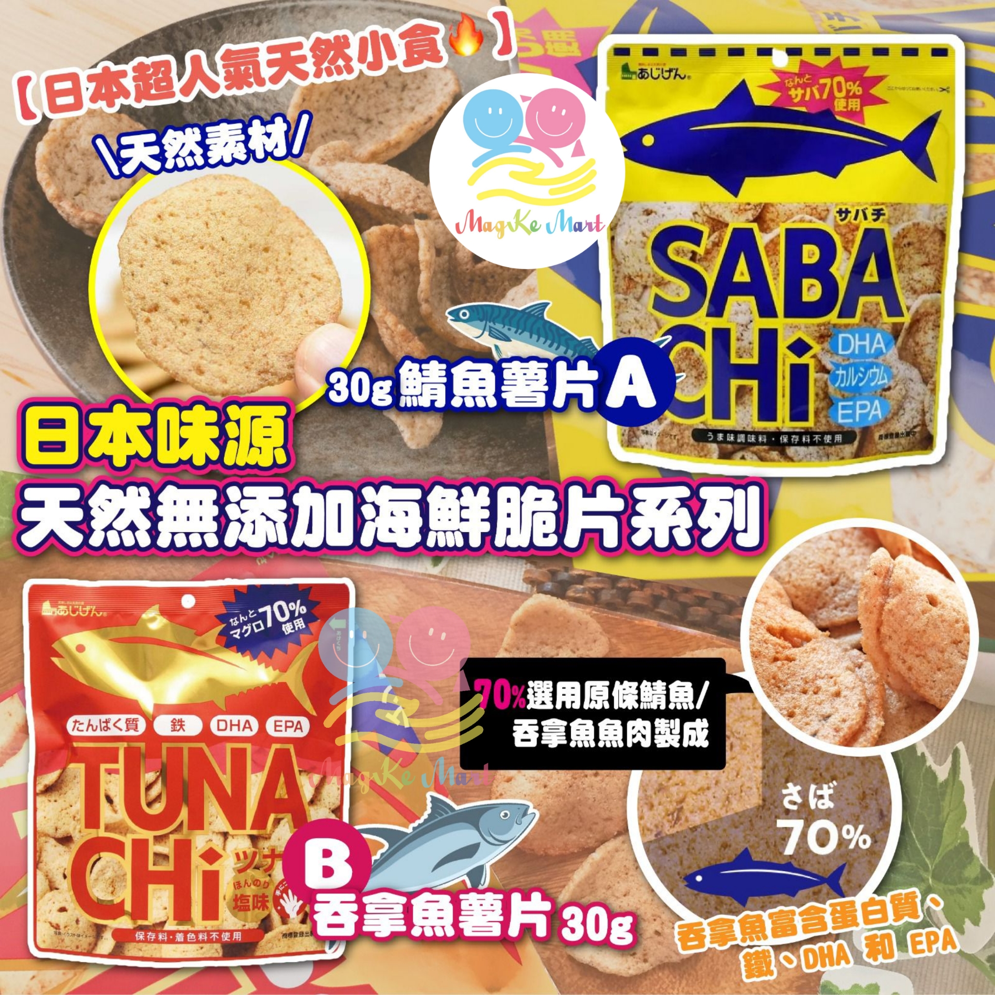 日本味源天然無添加海鮮脆片系列 30g (B) 吞拿魚薯片