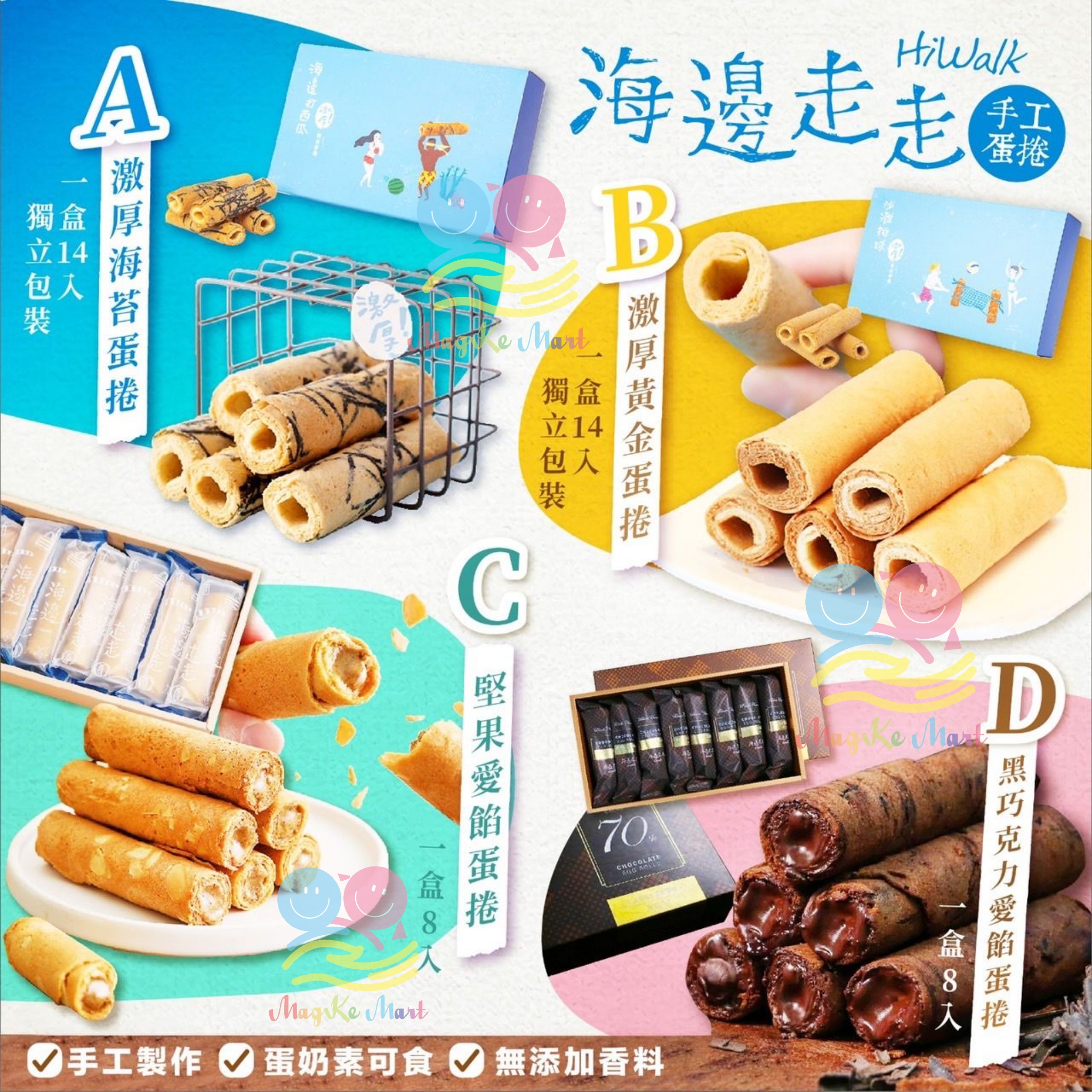 台灣海邊走走手工蛋捲系列 (D) 黑巧克力愛餡蛋捲(1盒8入)