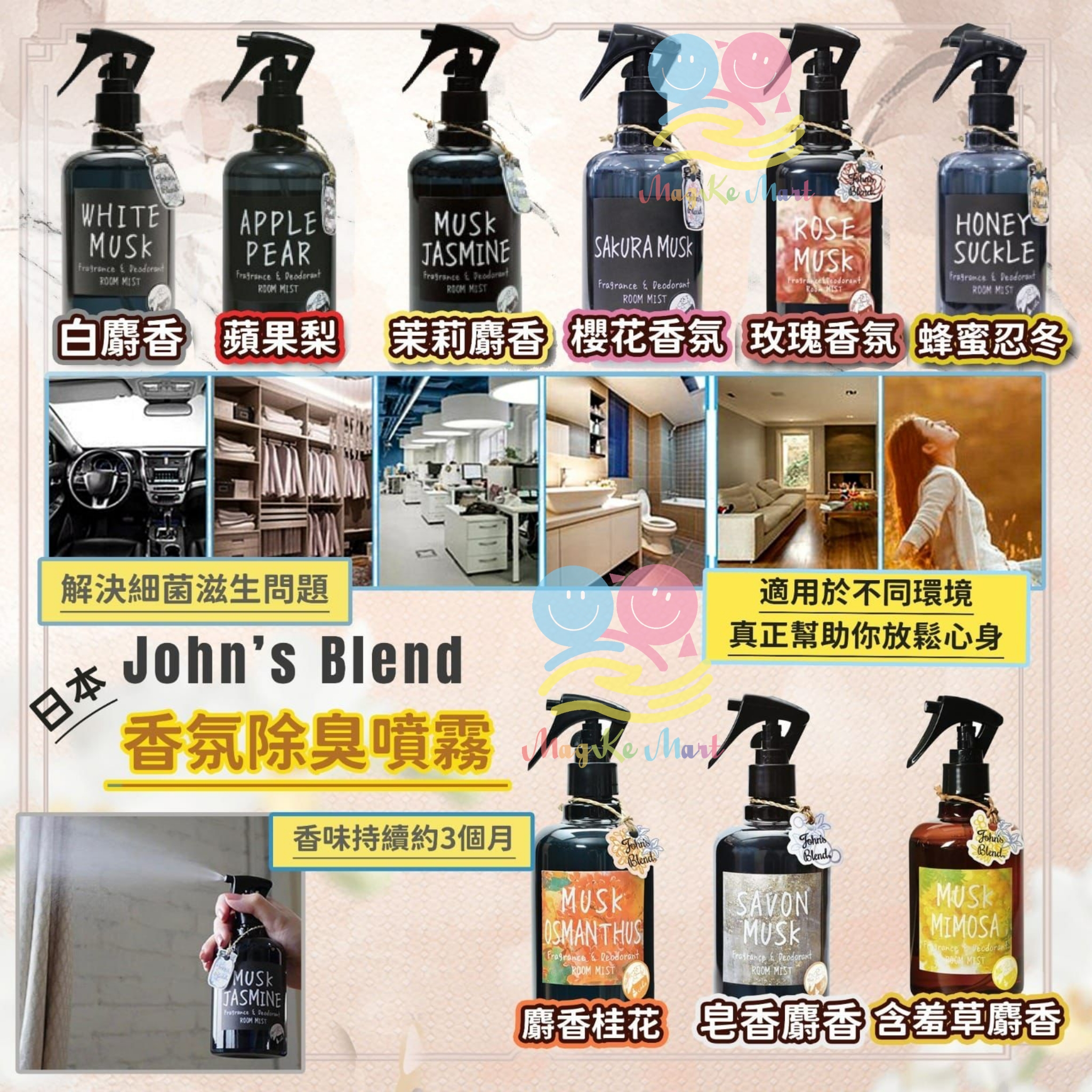 日本 John’s Blend 香氛除臭噴霧系列 280ml (I) Musk Mimosa 含羞草×麝香