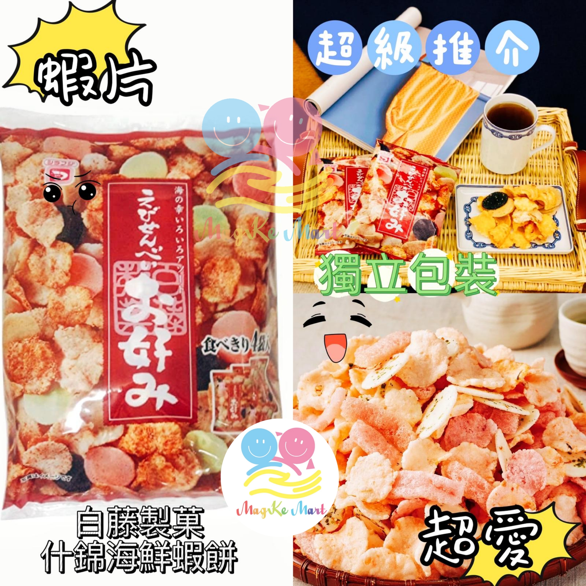 日本白藤製菓什錦海鮮蝦餅 100g (1袋4小包)