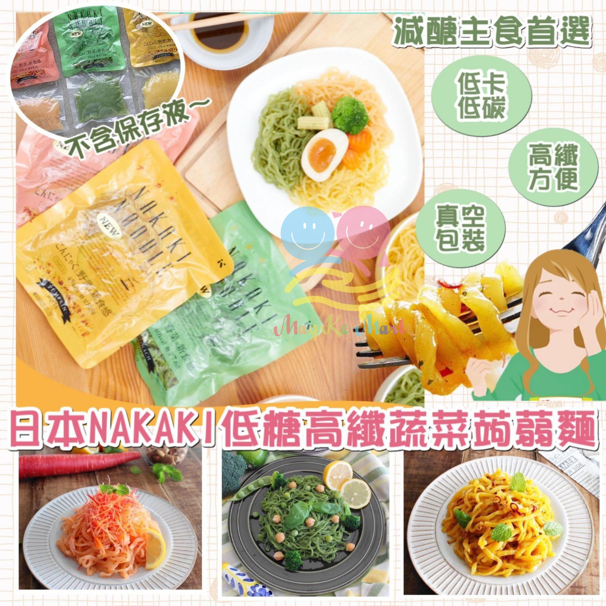 日本 NAKAKI 低糖高纖蔬菜蒟蒻麵 180g