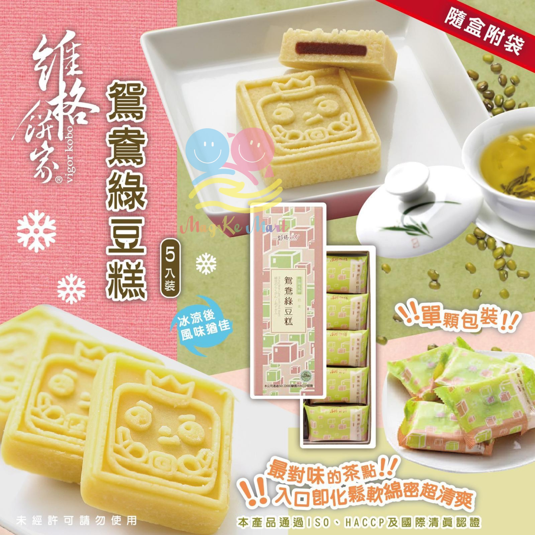 台灣維格餅家鴛鴦綠豆糕禮盒(1盒5入)