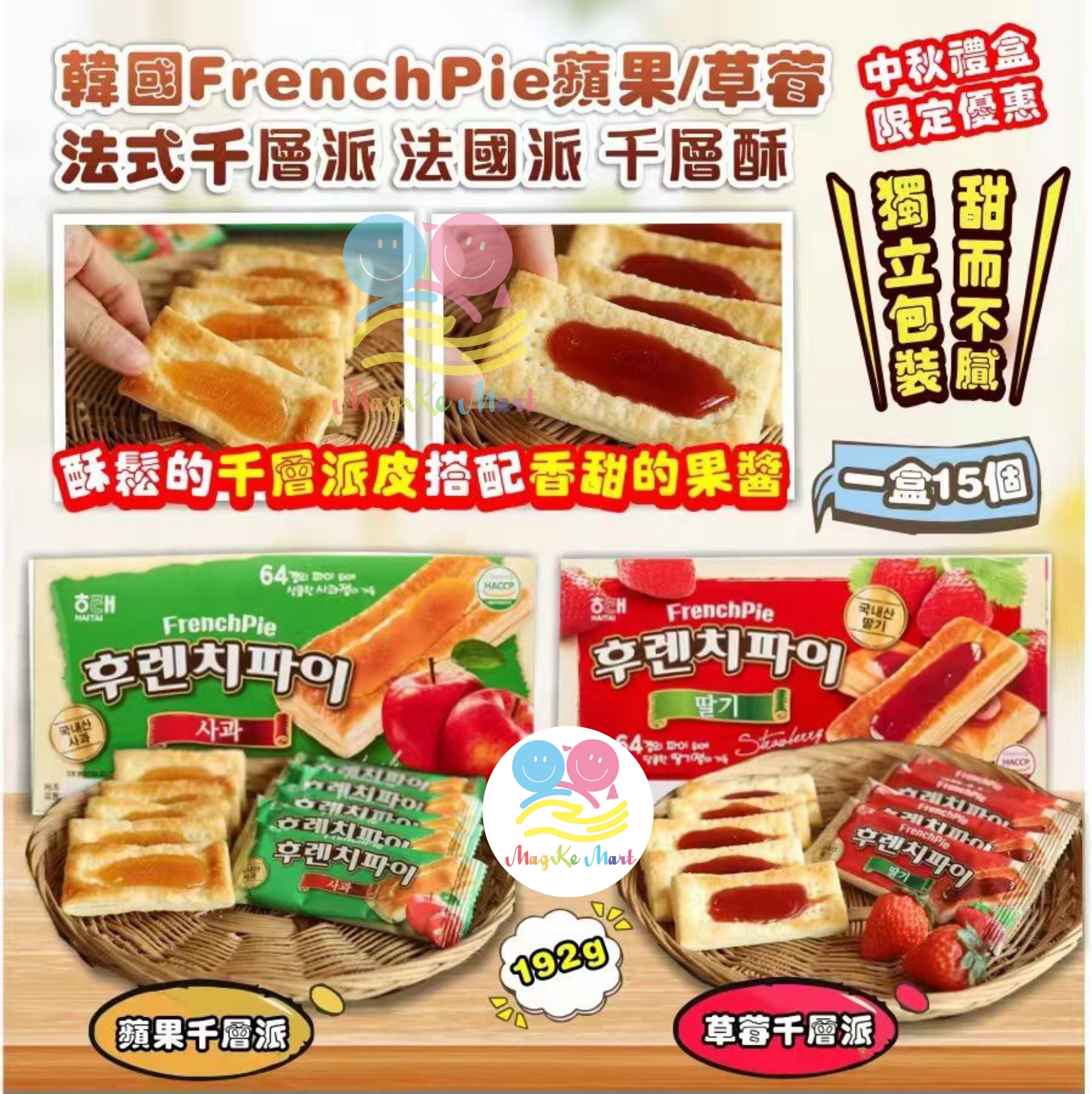 韓國 FrenchPie 法式千層派 192g (1盒15個) (B) 草莓千層派
