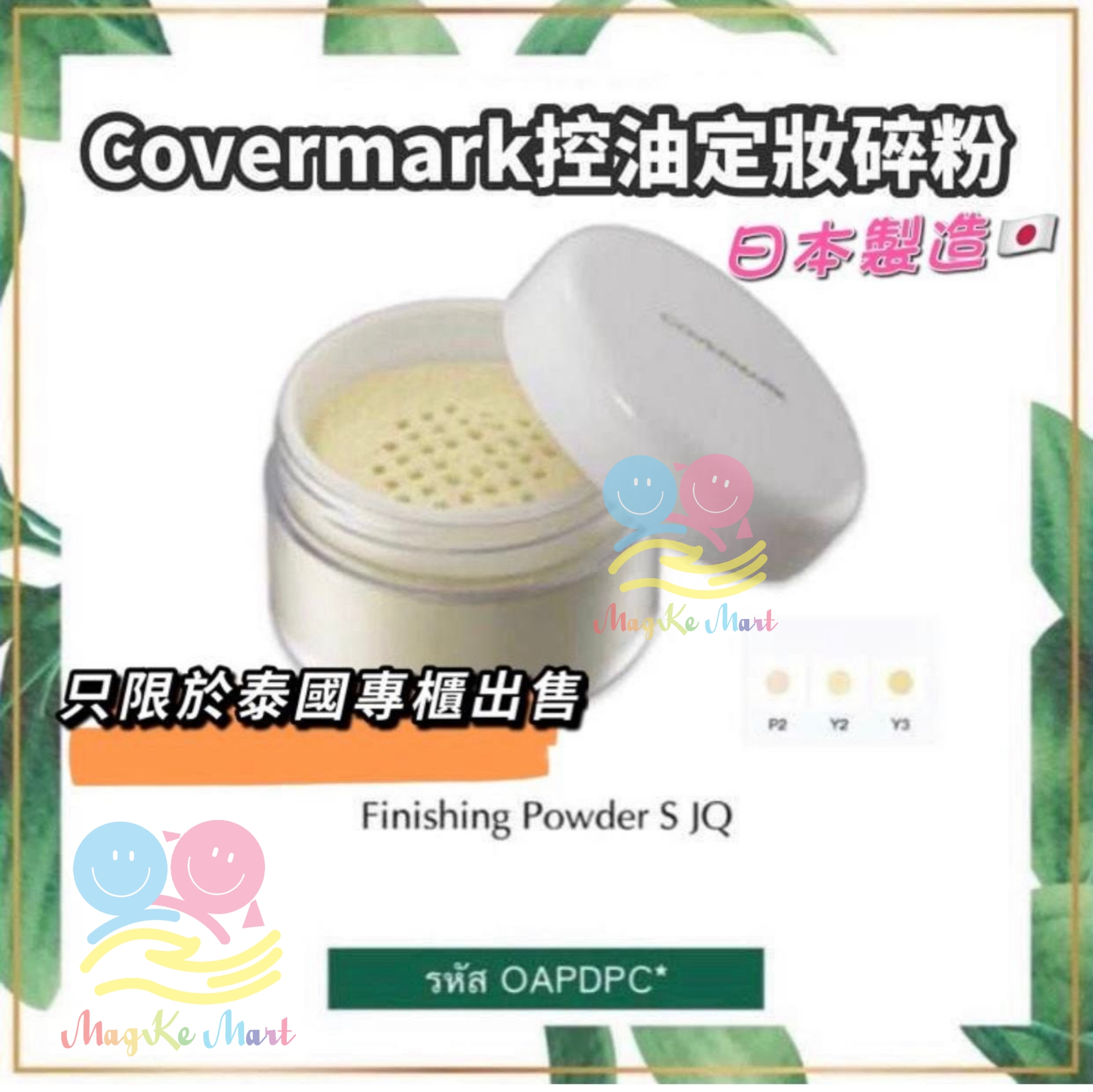 泰國 Covermark 控油定妝碎粉 30g (C) Y3 適合健康膚色