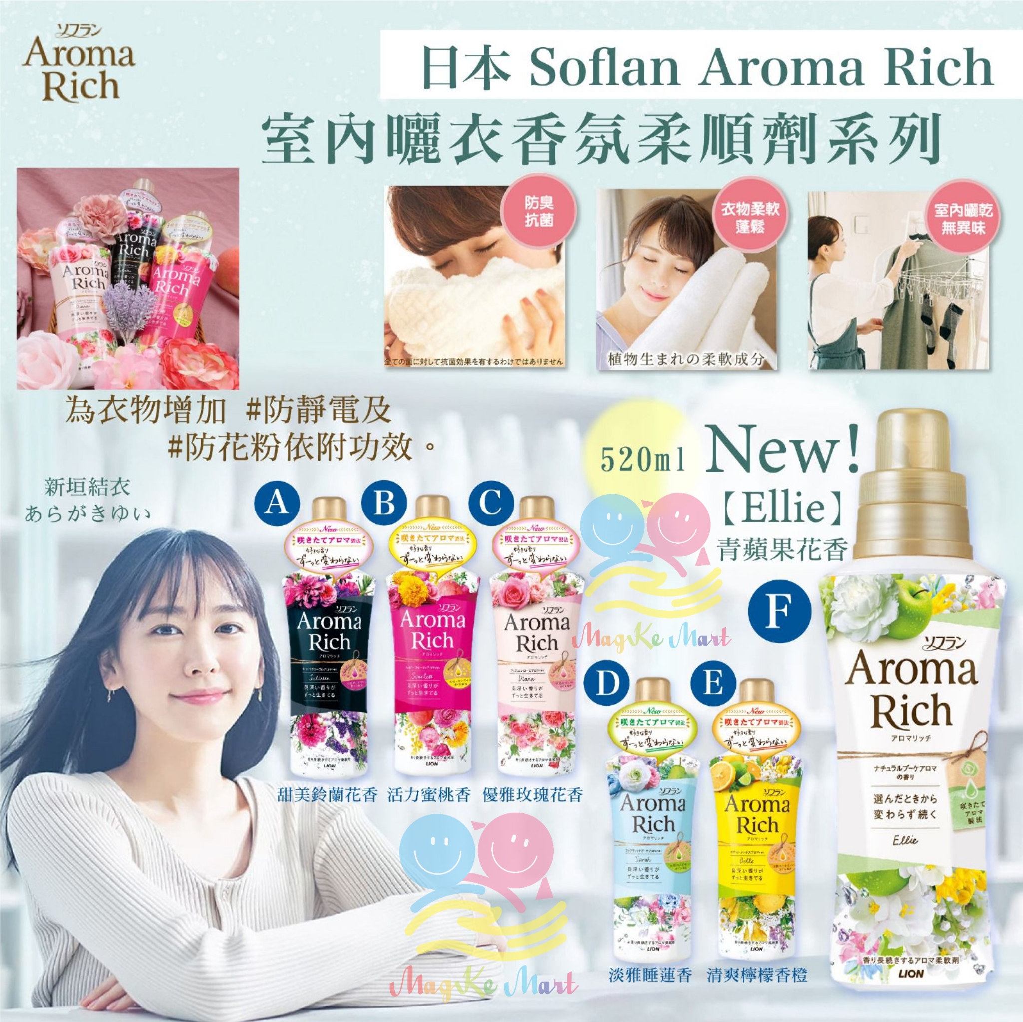 日本 Soflan Aroma Rich 室內曬衣香氛柔順劑系列 520ml