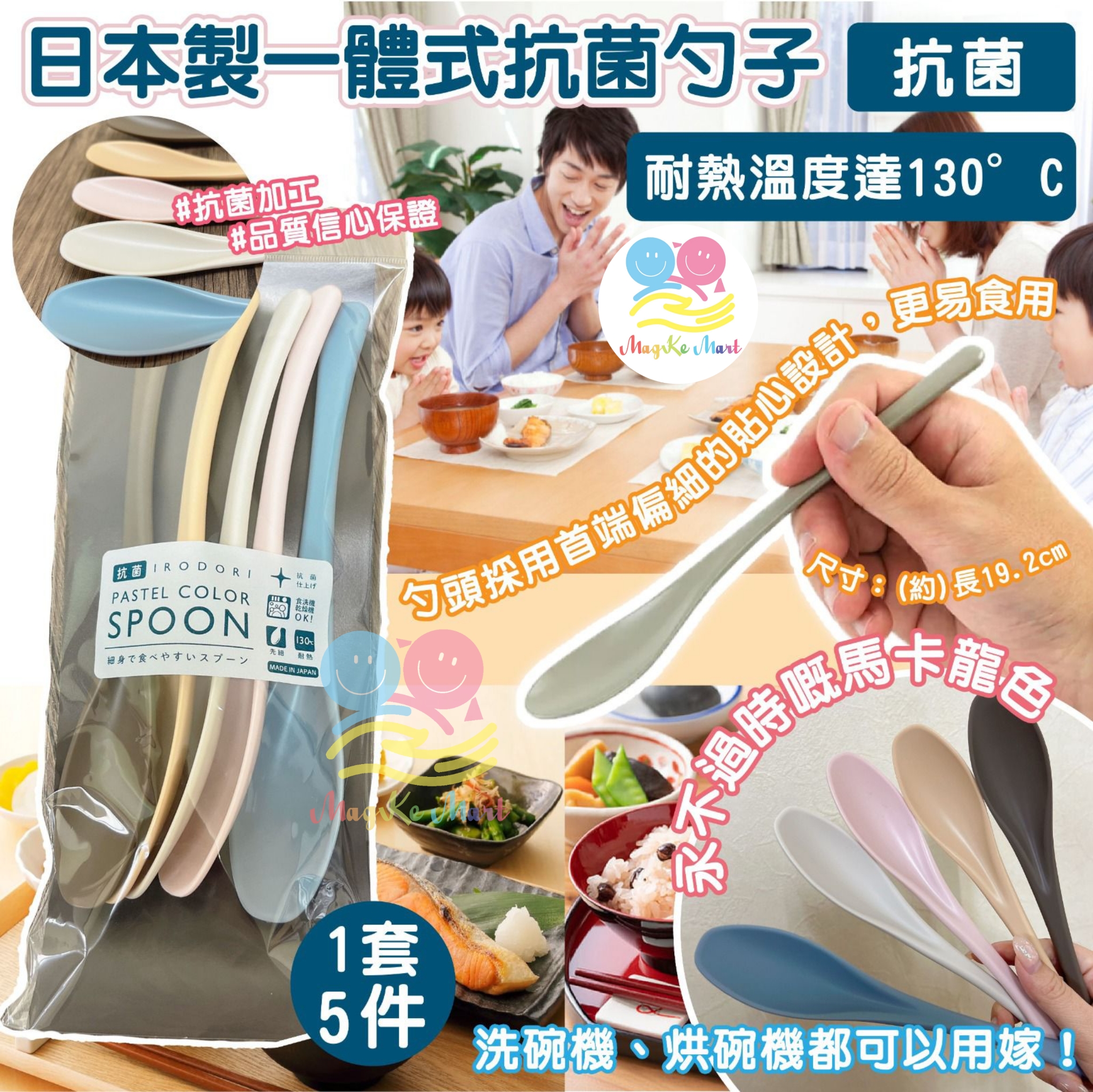 日本製一體式抗菌勺子(1套5件)