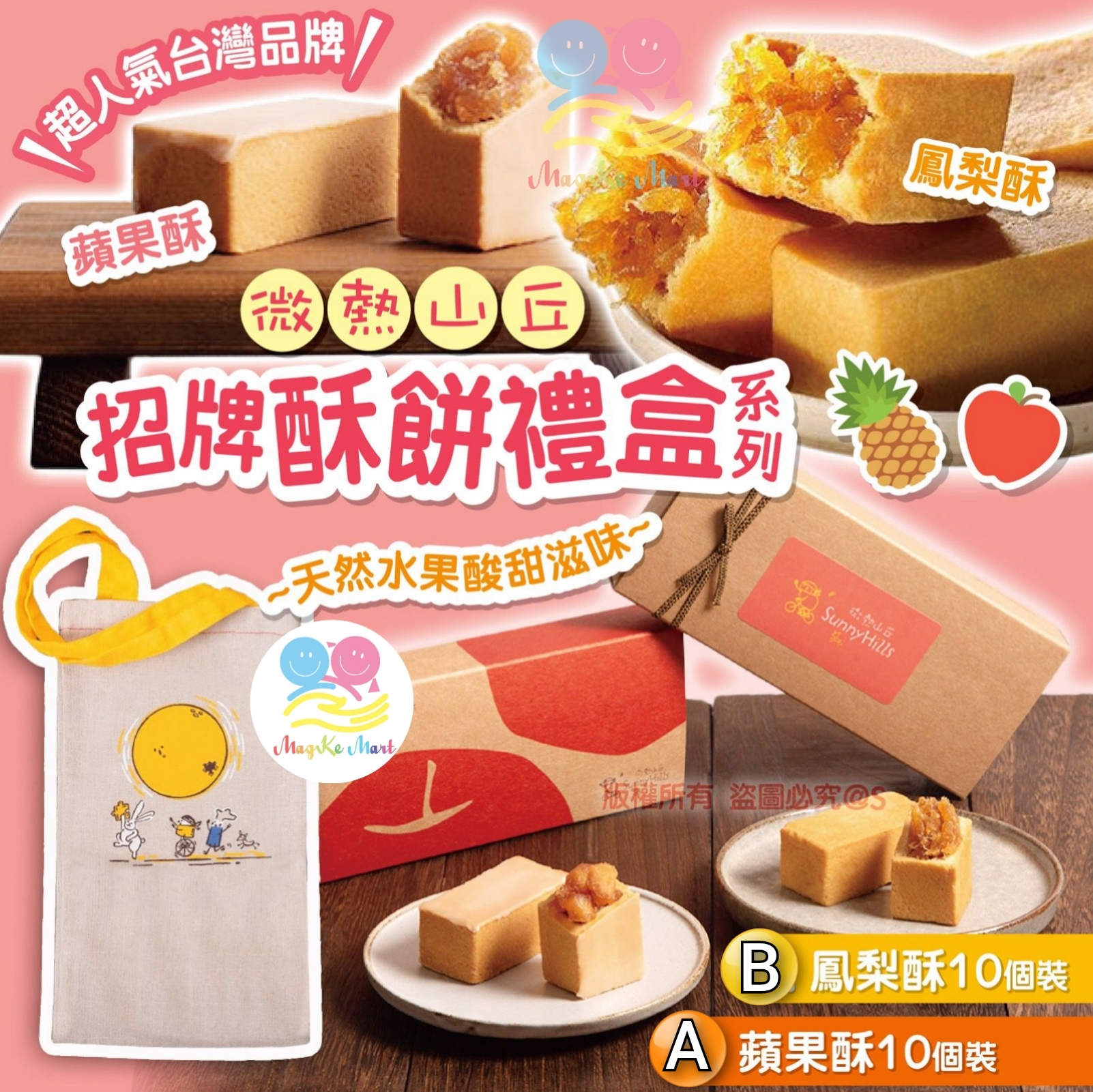台灣微熱山丘水果酥禮盒(1盒10件)