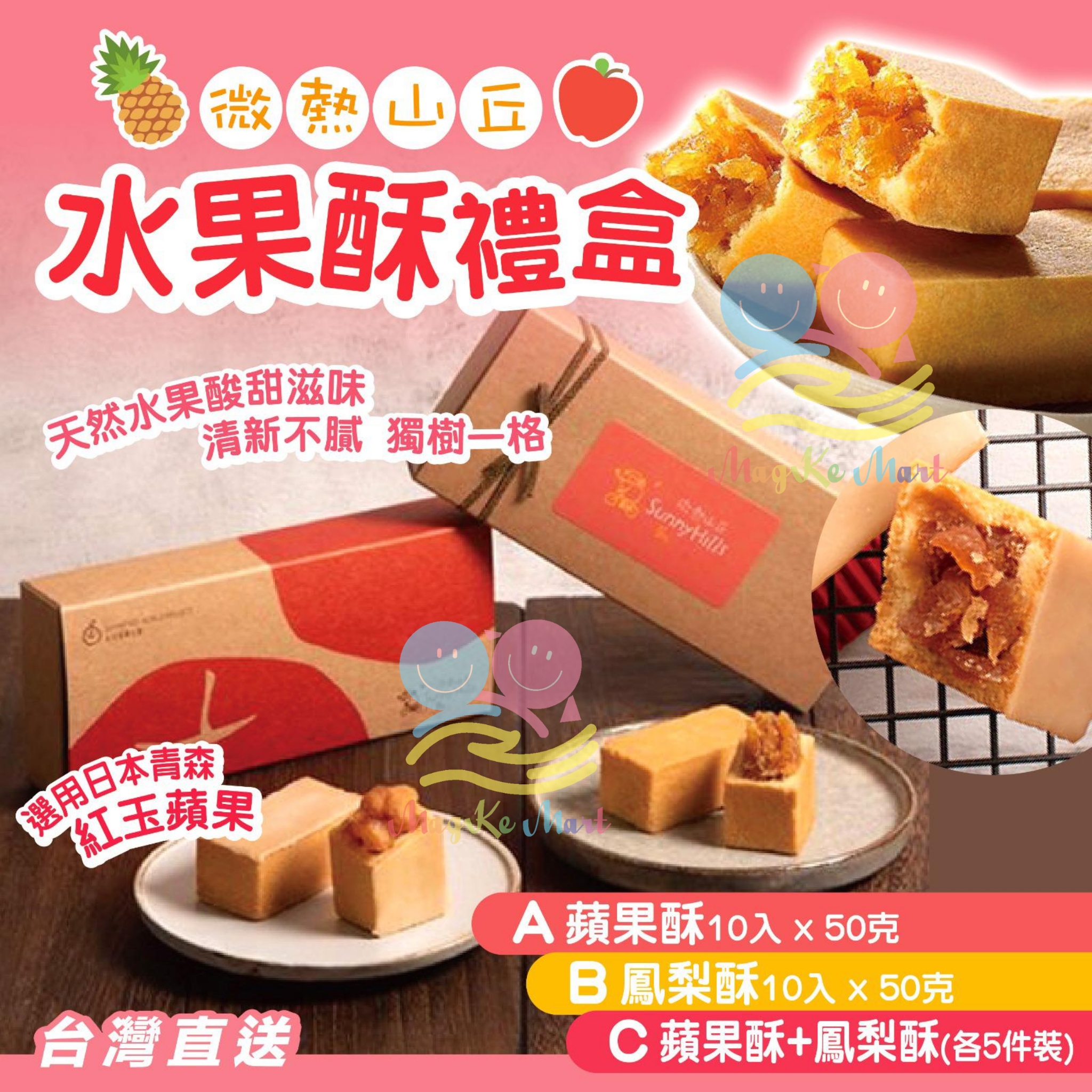 台灣微熱山丘水果酥禮盒(1盒10件)