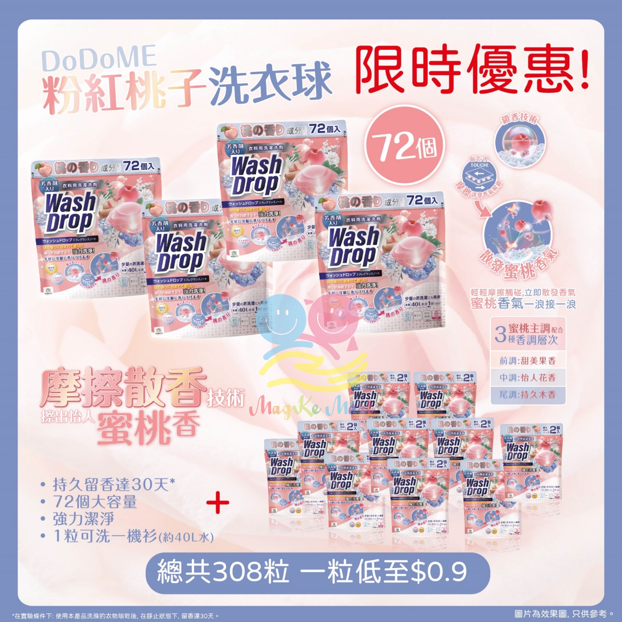 DoDoME 粉紅桃子洗衣球(72粒裝)(1套4包)(送10包桃子洗衣球2粒裝)