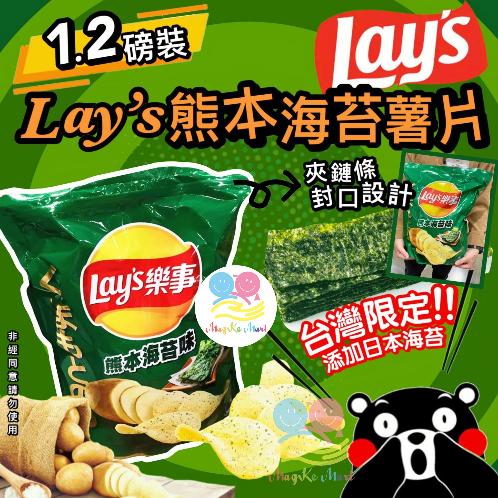 台灣 Lay’s 熊本海苔風味薯片 1.2磅
