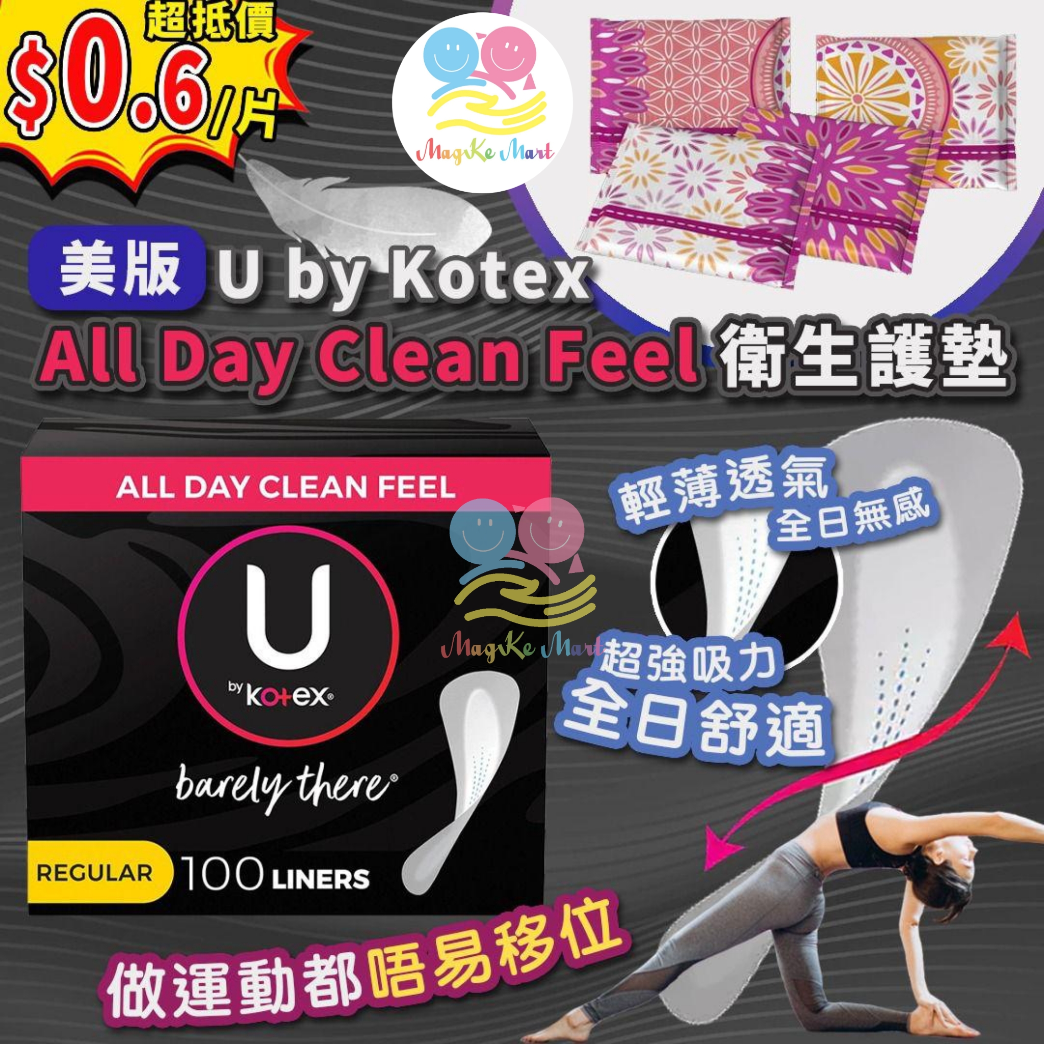 美版 U by Kotex All Day Clean Feel 衛生護墊 (1盒100片)