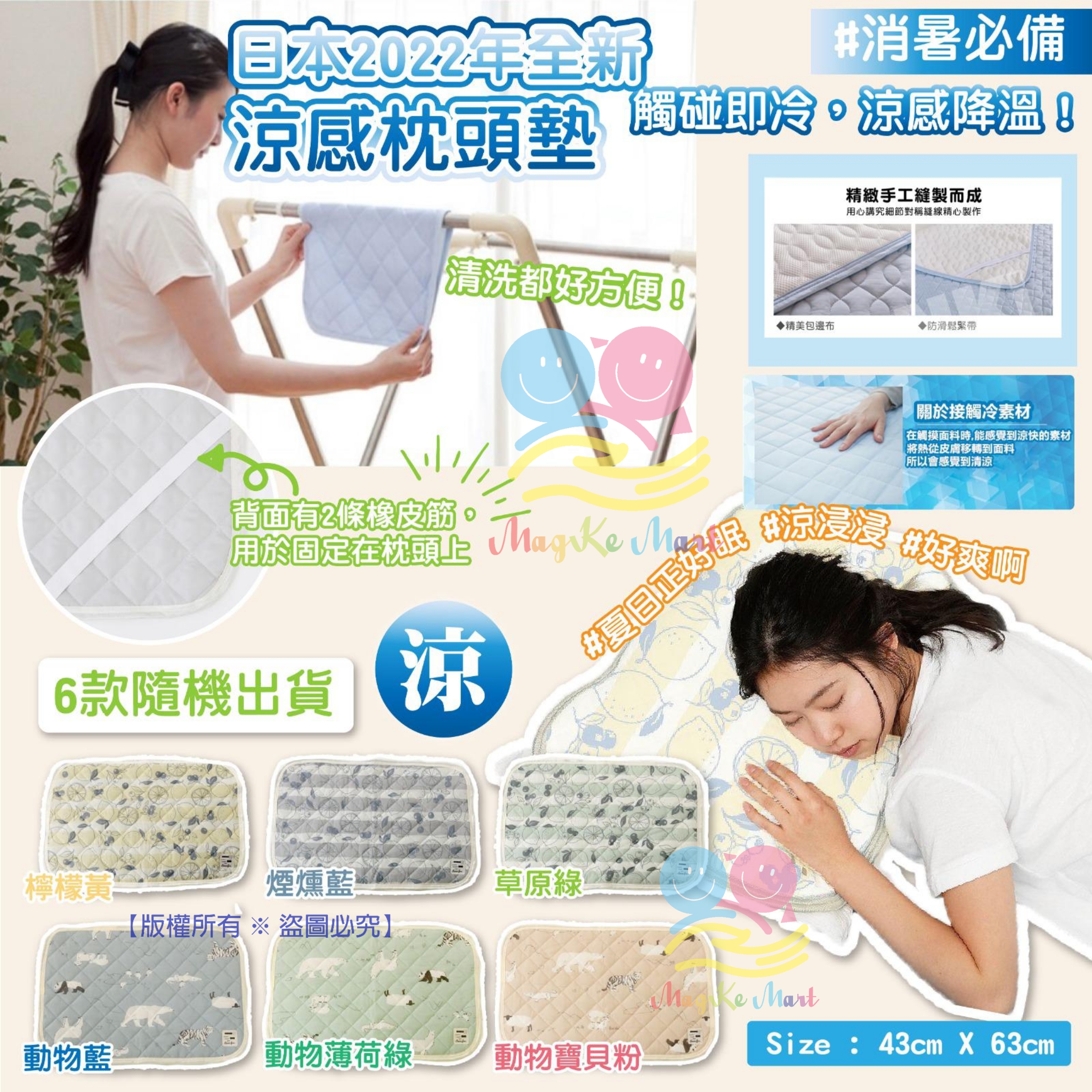 日本2022年全新涼感枕頭墊 (圖案隨機)