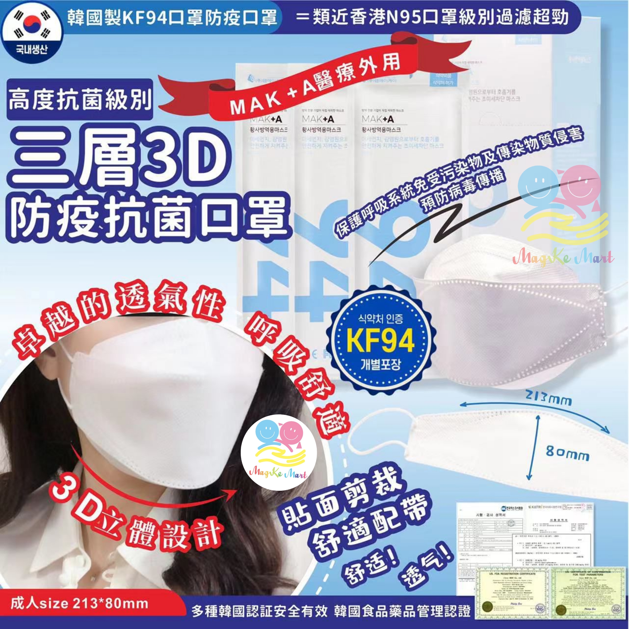 韓國 MAK＋A KF94 3D抗菌三層成人口罩(1套50個)(獨立包裝)