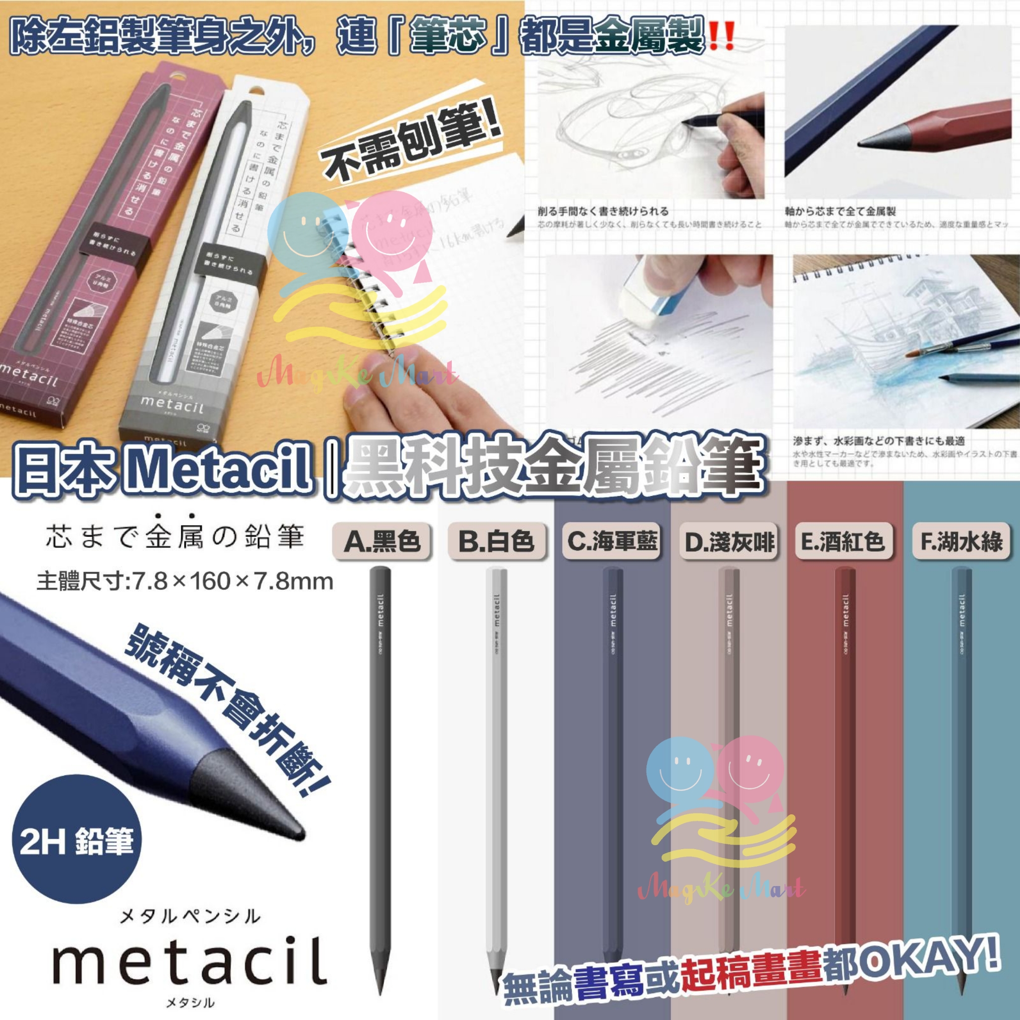 日本 Metacil 黑科技金屬鉛筆 (C) 海軍藍