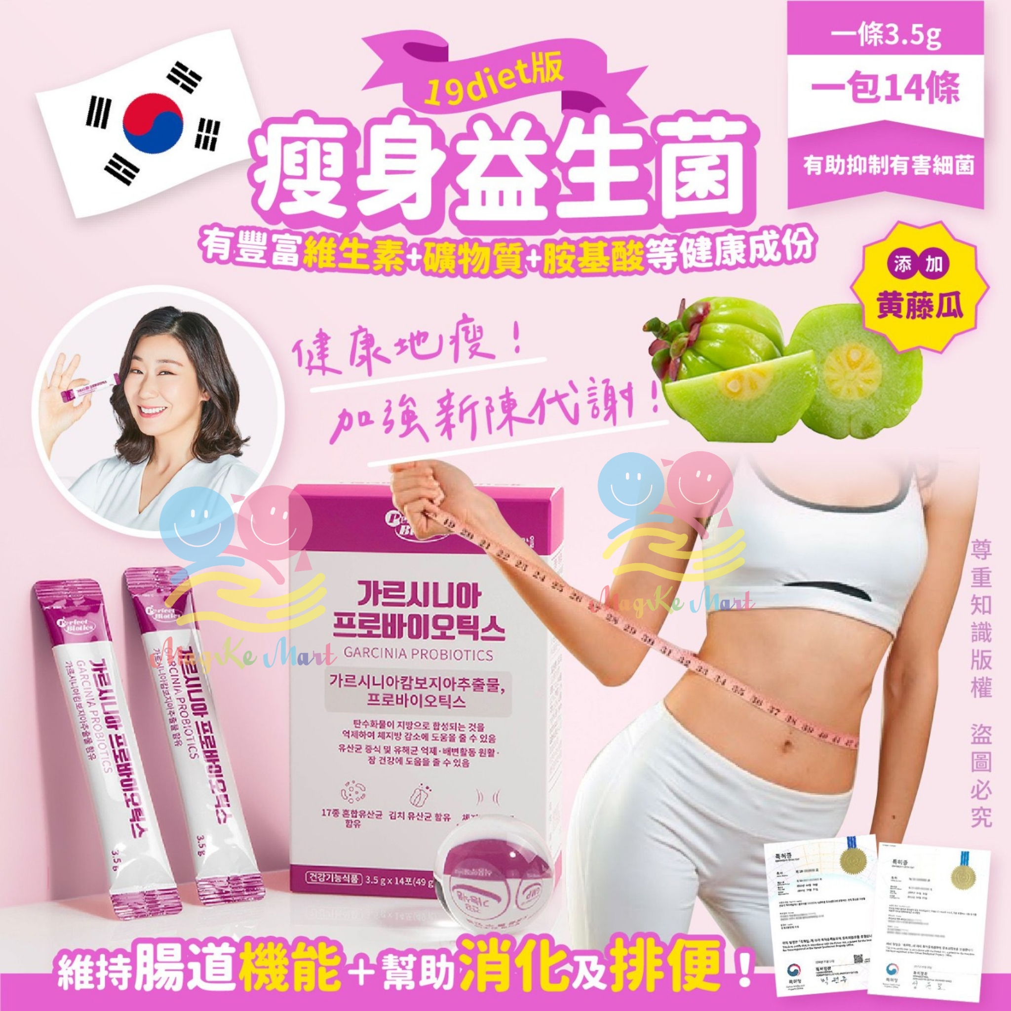 韓國製超級益生菌19diet版 (1套2盒)