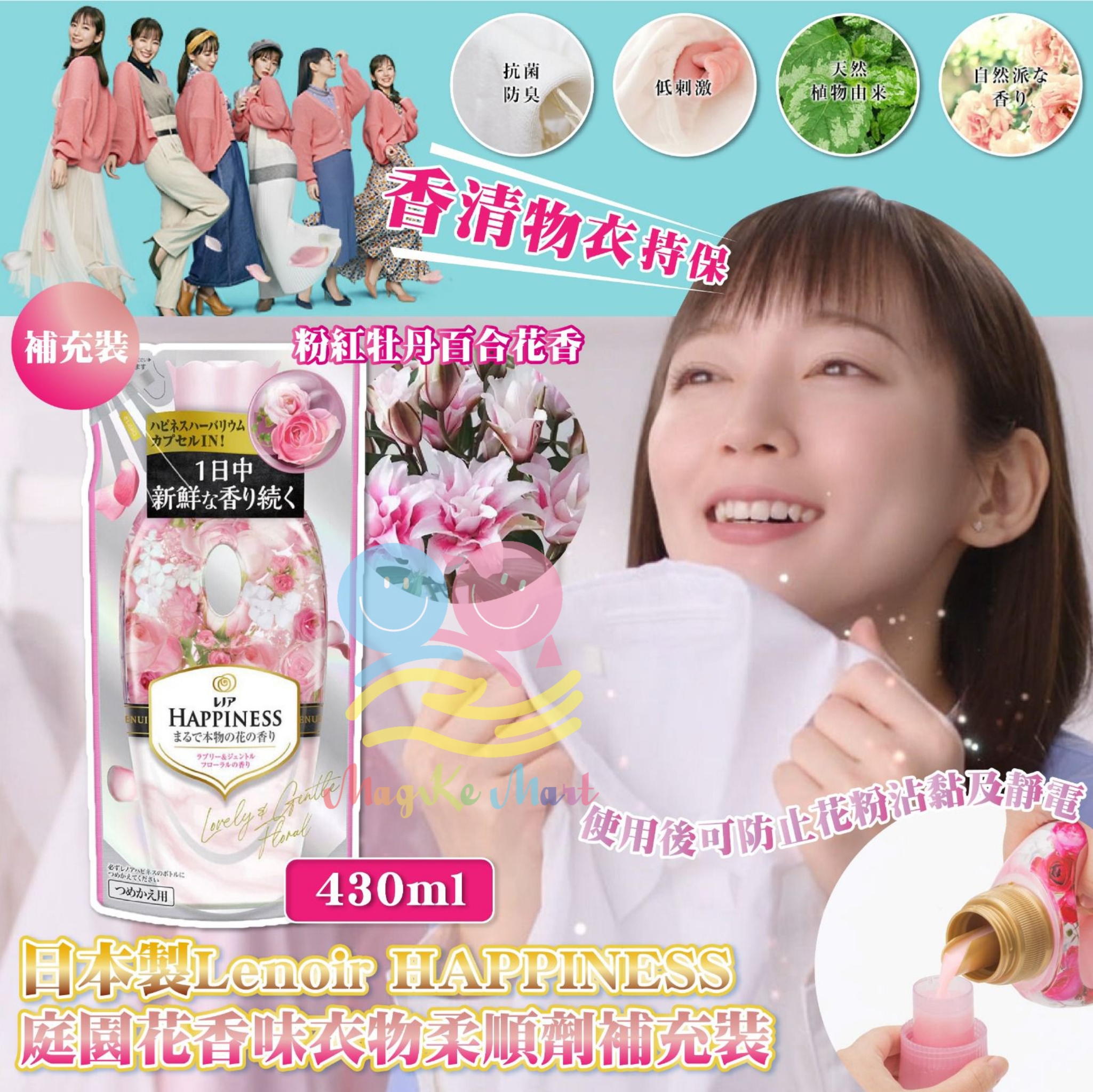 日本 Lenoir HAPPINESS 庭園花香味衣物柔順劑補充裝 430ml