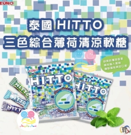 泰國 Hitto 三色薄荷軟糖 (1包100粒)