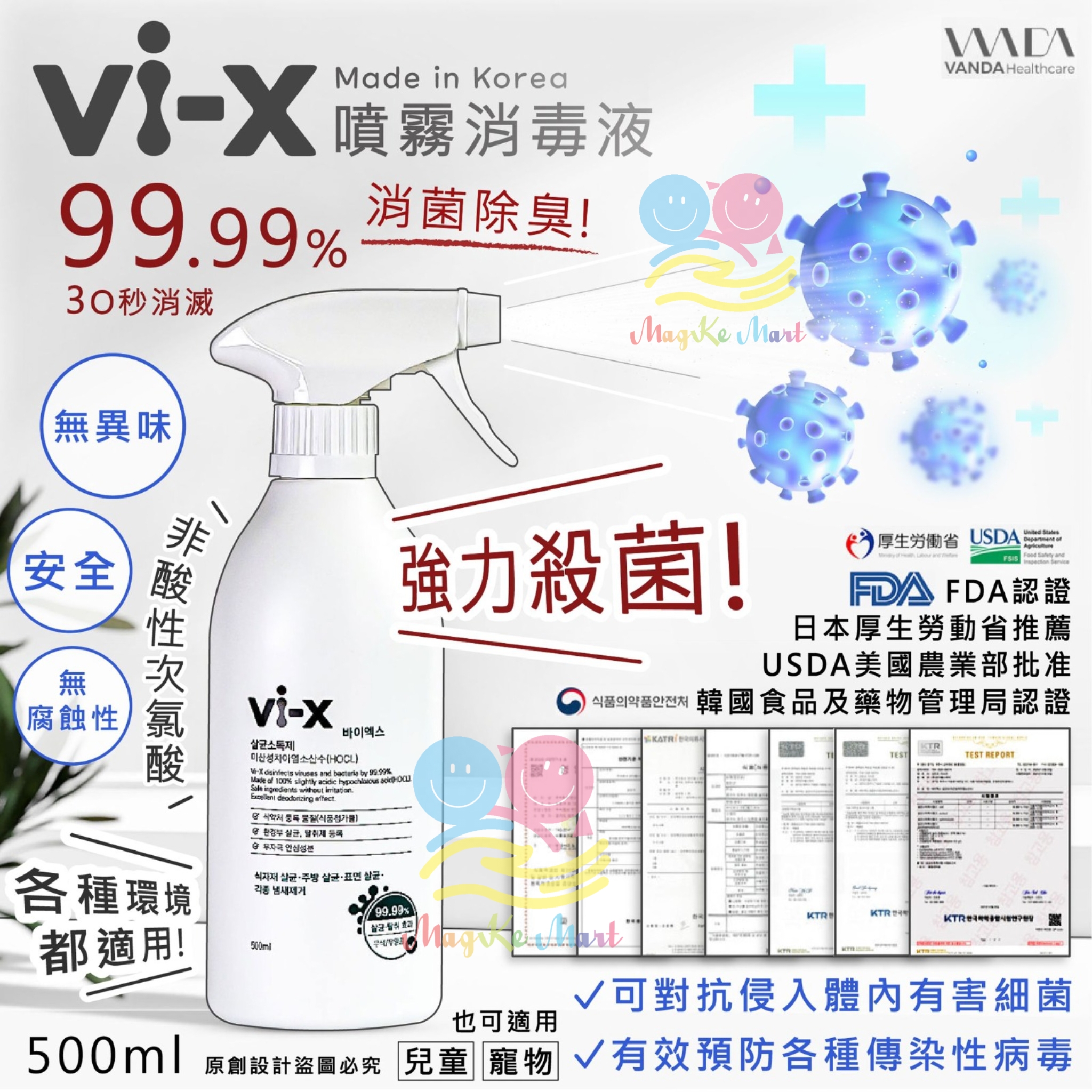 韓國 VANDA Vix 噴霧消毒液 500ml