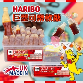 英國製 Haribo 巨型可樂軟糖 816g