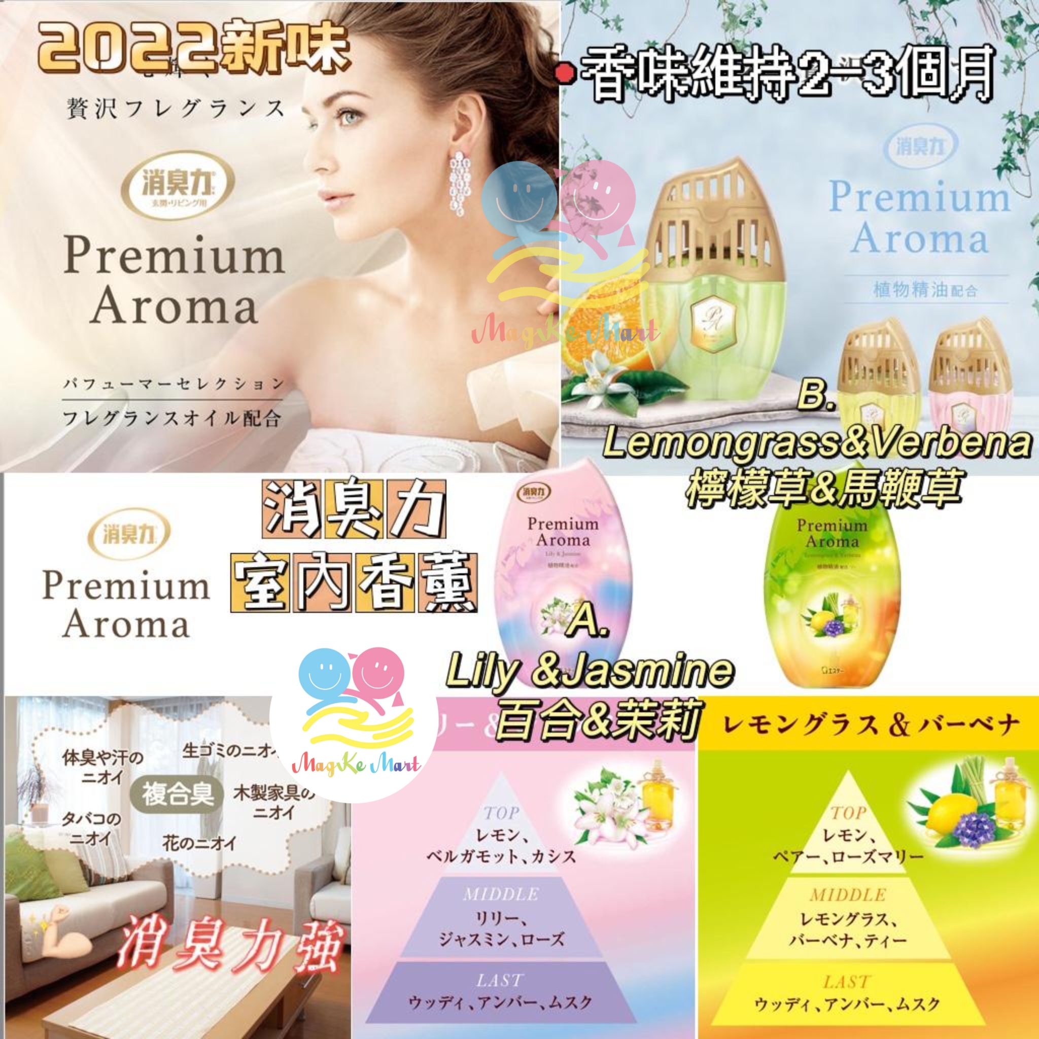 日本雞仔牌 Premium Aroma 室內除臭劑 400ml