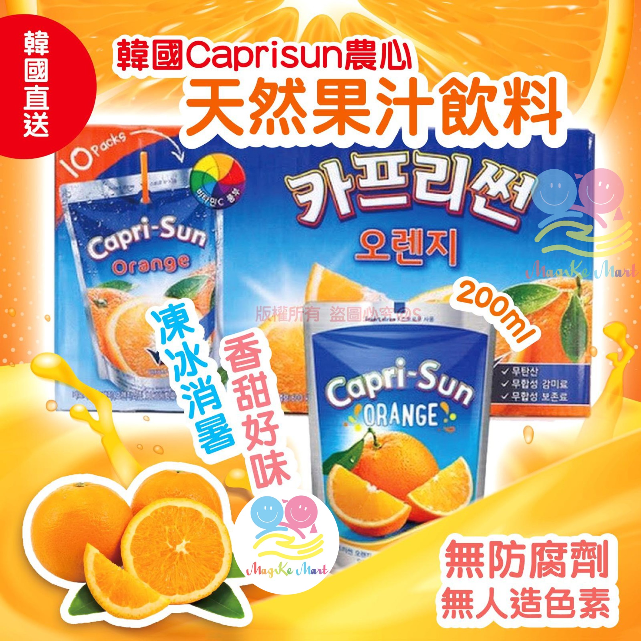韓國農心 Caprisun 天然果汁飲料(橙汁) 200ml (1套10包)